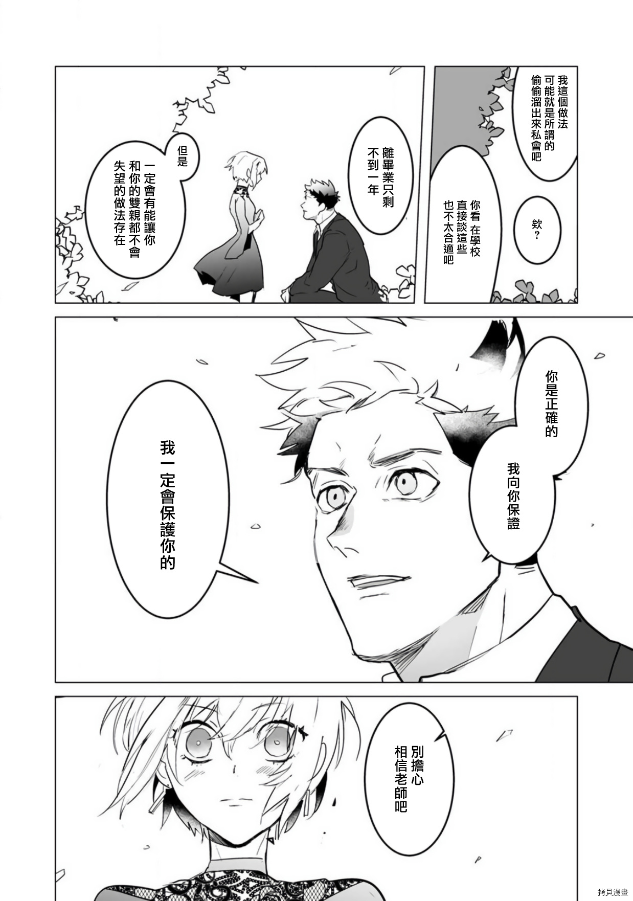 αJK的未婚夫竟是Ω老师这也太不得了了第01话在线观看 - 第22张