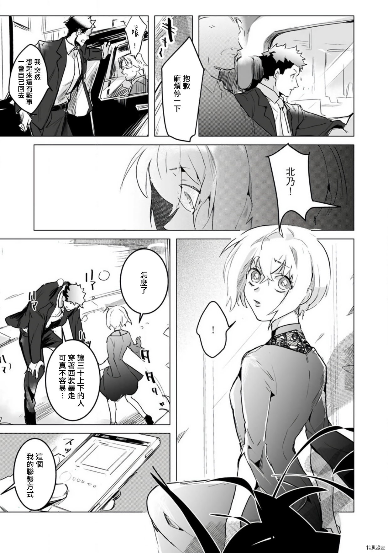 αJK的未婚夫竟是Ω老师这也太不得了了第01话在线观看 - 第21张