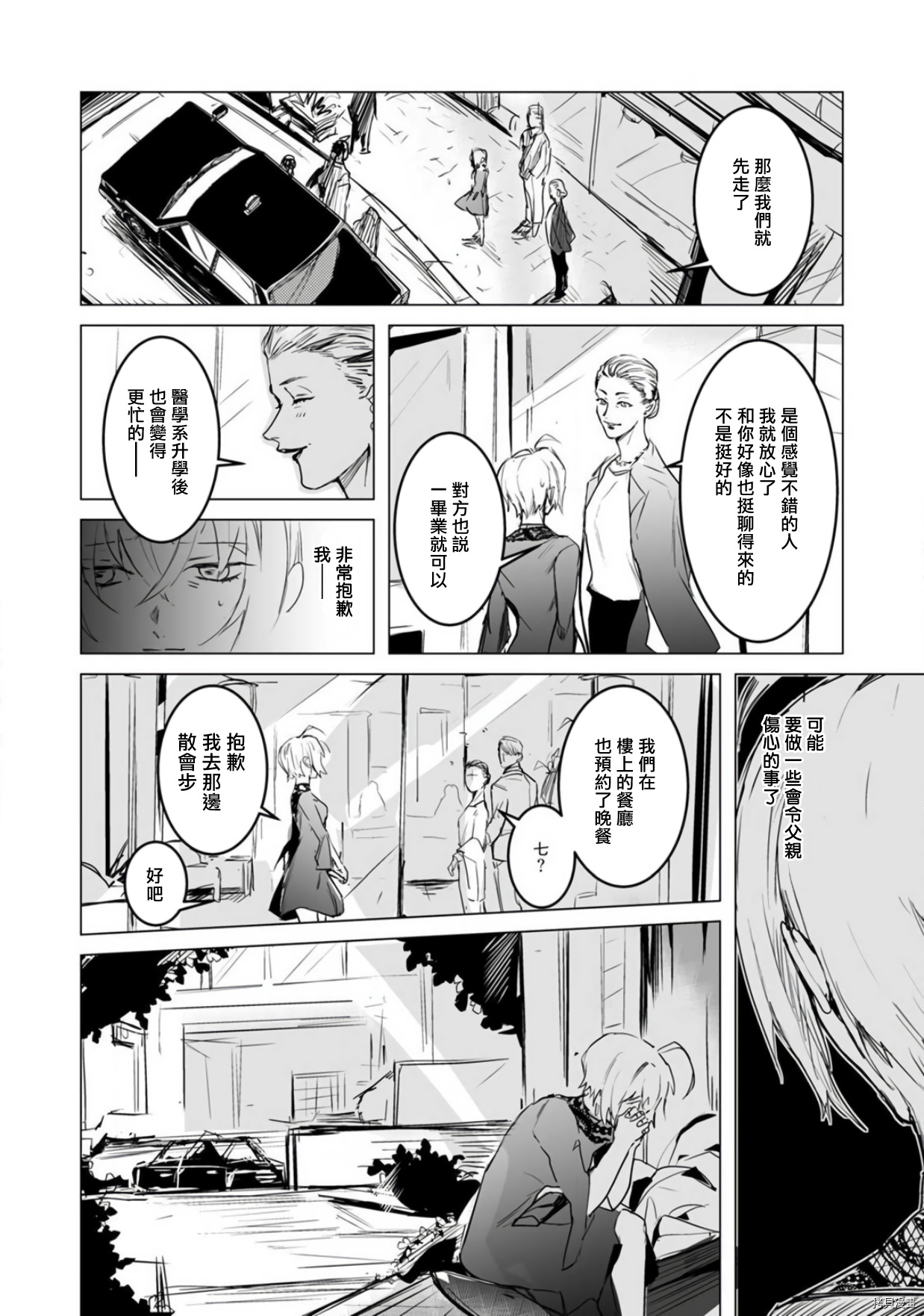 αJK的未婚夫竟是Ω老师这也太不得了了第01话在线观看 - 第20张