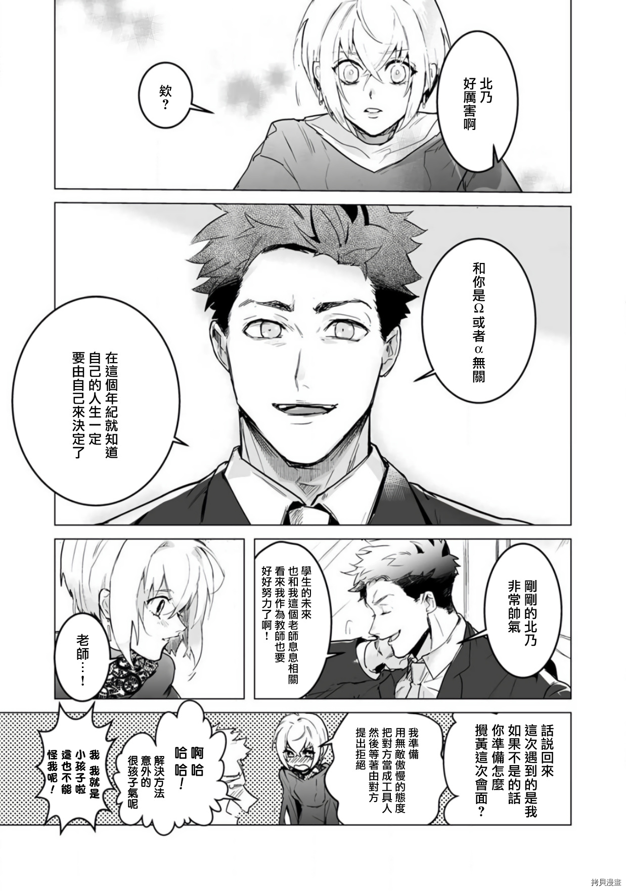 αJK的未婚夫竟是Ω老师这也太不得了了第01话在线观看 - 第19张