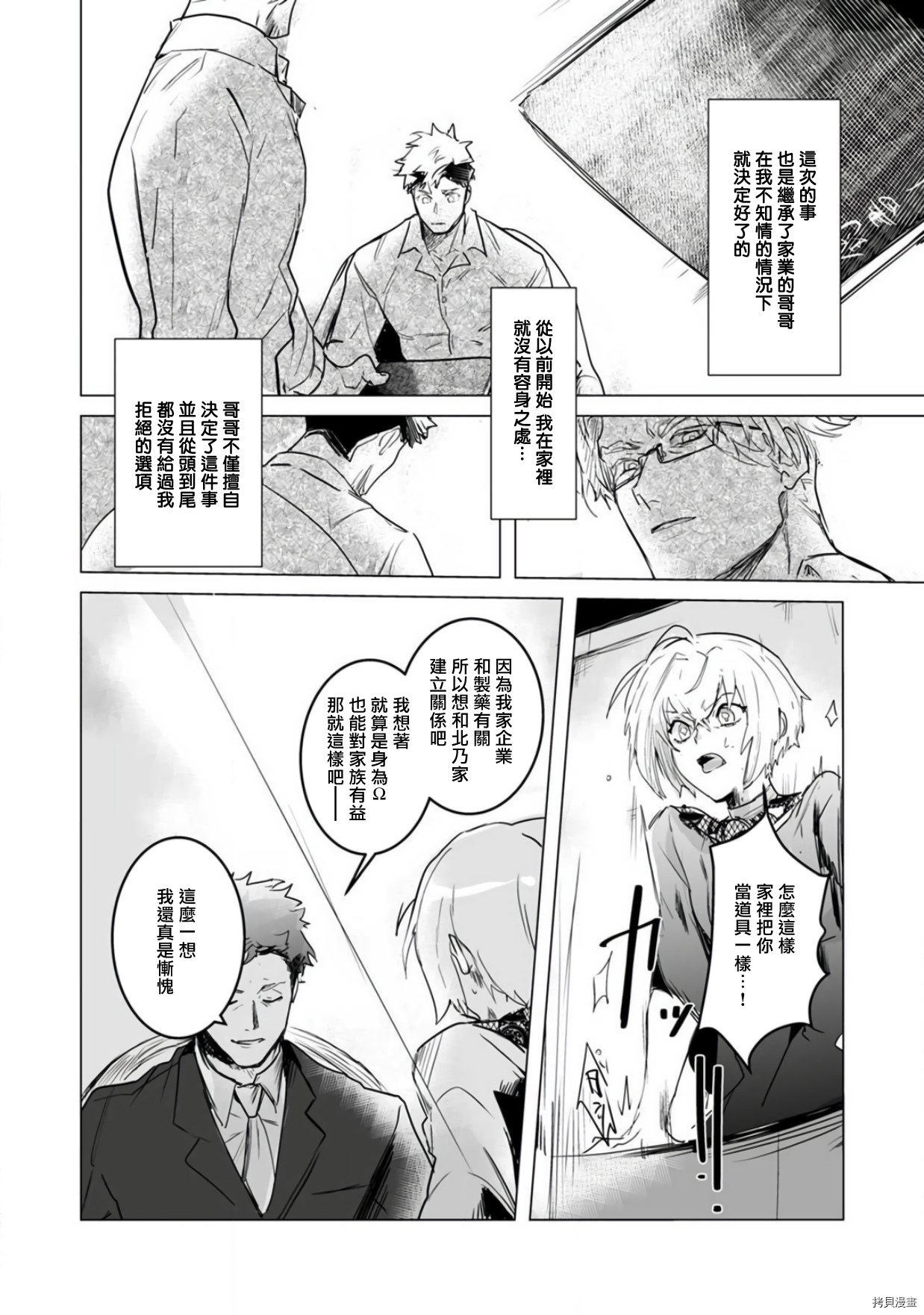 αJK的未婚夫竟是Ω老师这也太不得了了第01话在线观看 - 第18张
