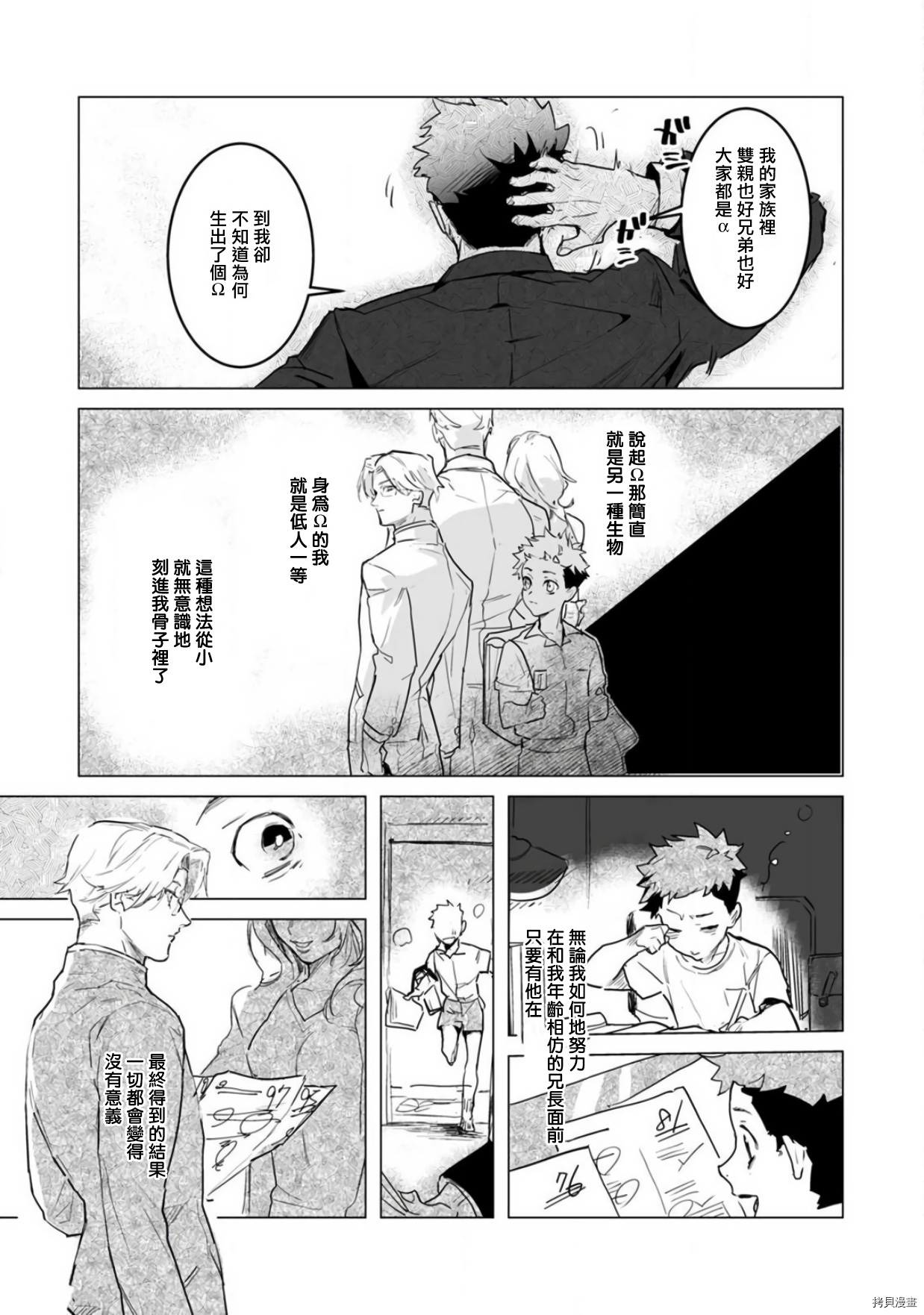 αJK的未婚夫竟是Ω老师这也太不得了了第01话在线观看 - 第17张