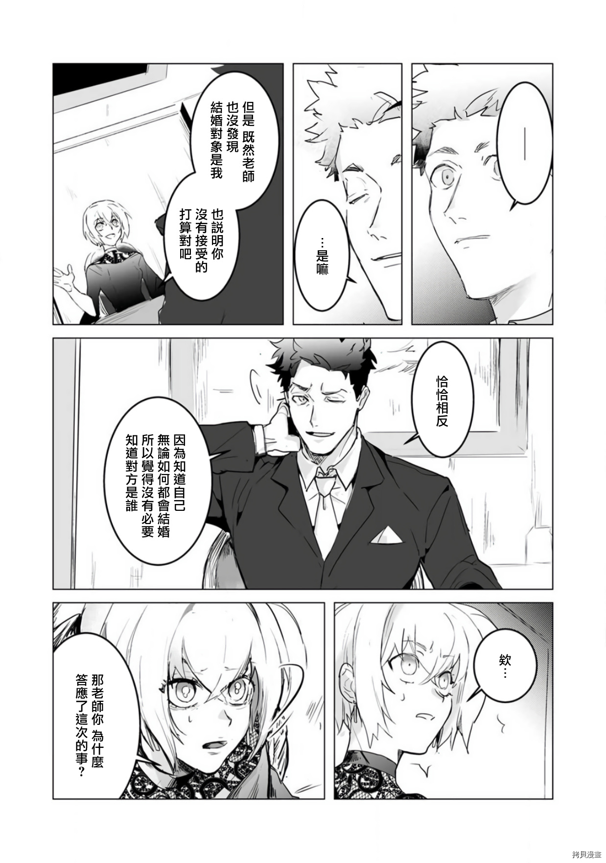 αJK的未婚夫竟是Ω老师这也太不得了了第01话在线观看 - 第16张