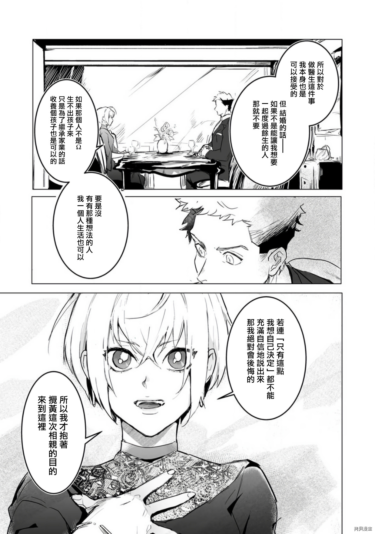 αJK的未婚夫竟是Ω老师这也太不得了了第01话在线观看 - 第15张