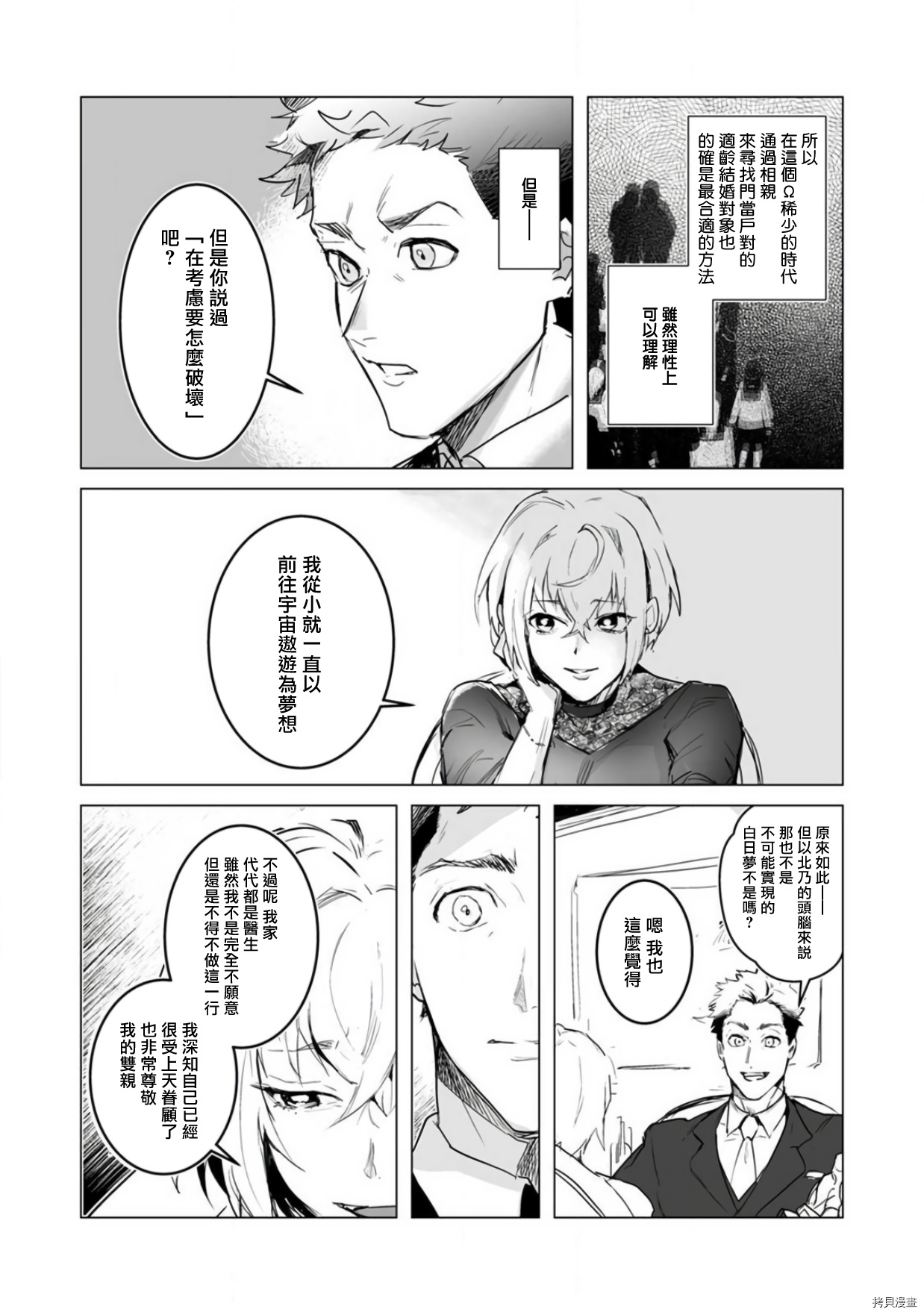 αJK的未婚夫竟是Ω老师这也太不得了了第01话在线观看 - 第14张