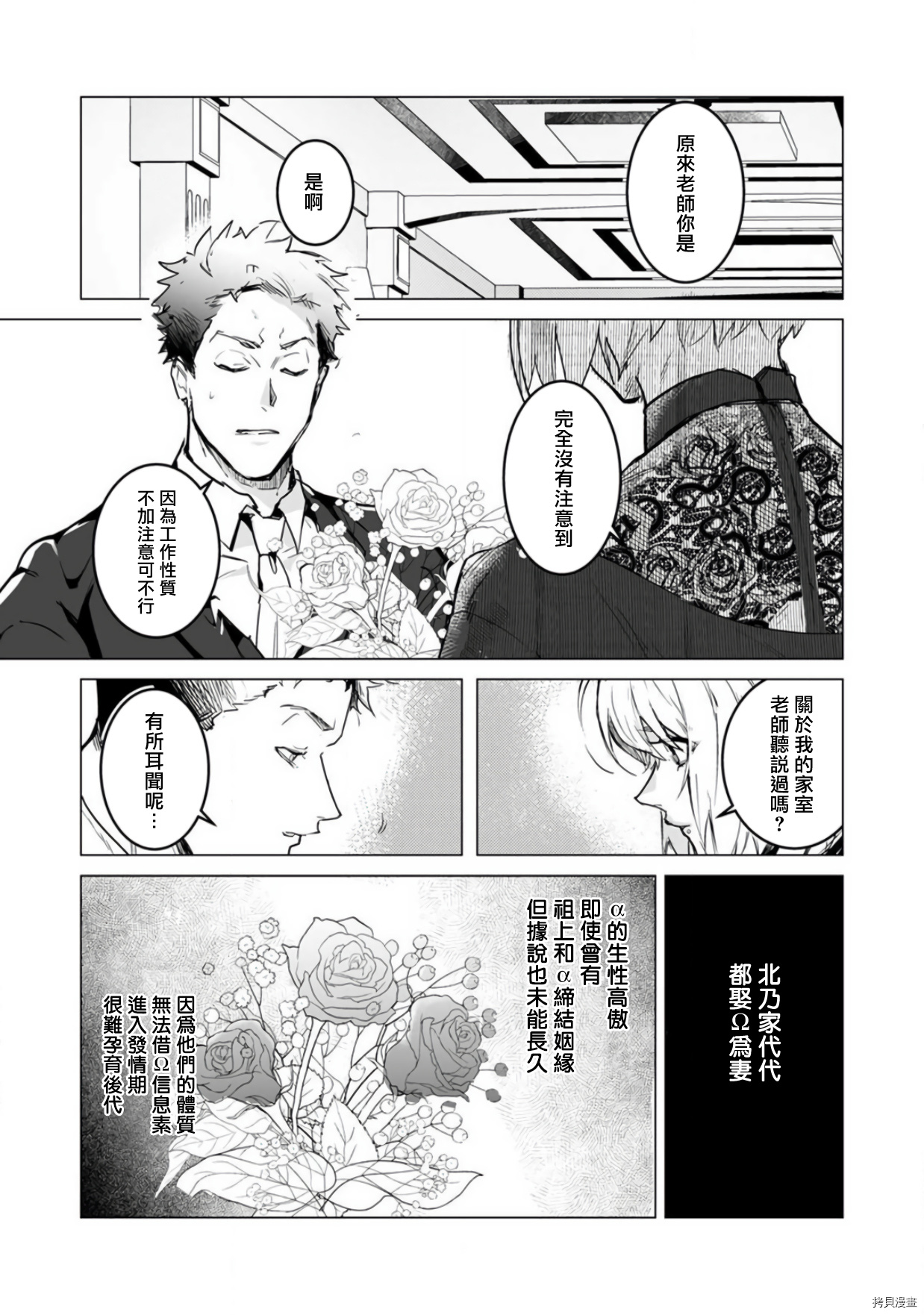 αJK的未婚夫竟是Ω老师这也太不得了了第01话在线观看 - 第13张
