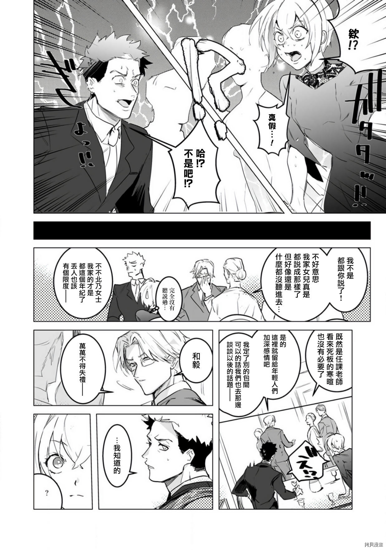 αJK的未婚夫竟是Ω老师这也太不得了了第01话在线观看 - 第12张