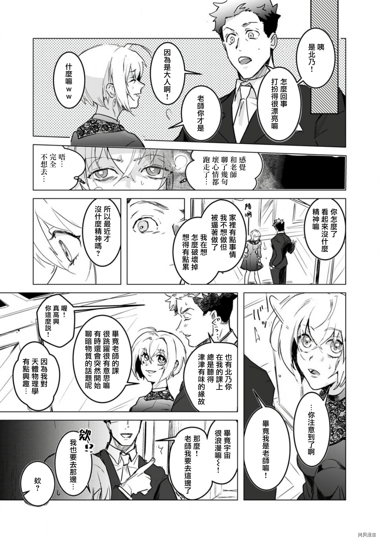 αJK的未婚夫竟是Ω老师这也太不得了了第01话在线观看 - 第11张