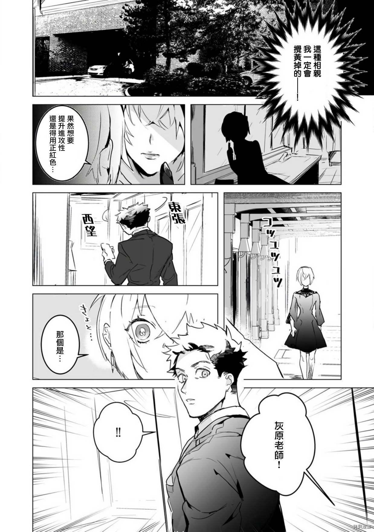αJK的未婚夫竟是Ω老师这也太不得了了第01话在线观看 - 第10张