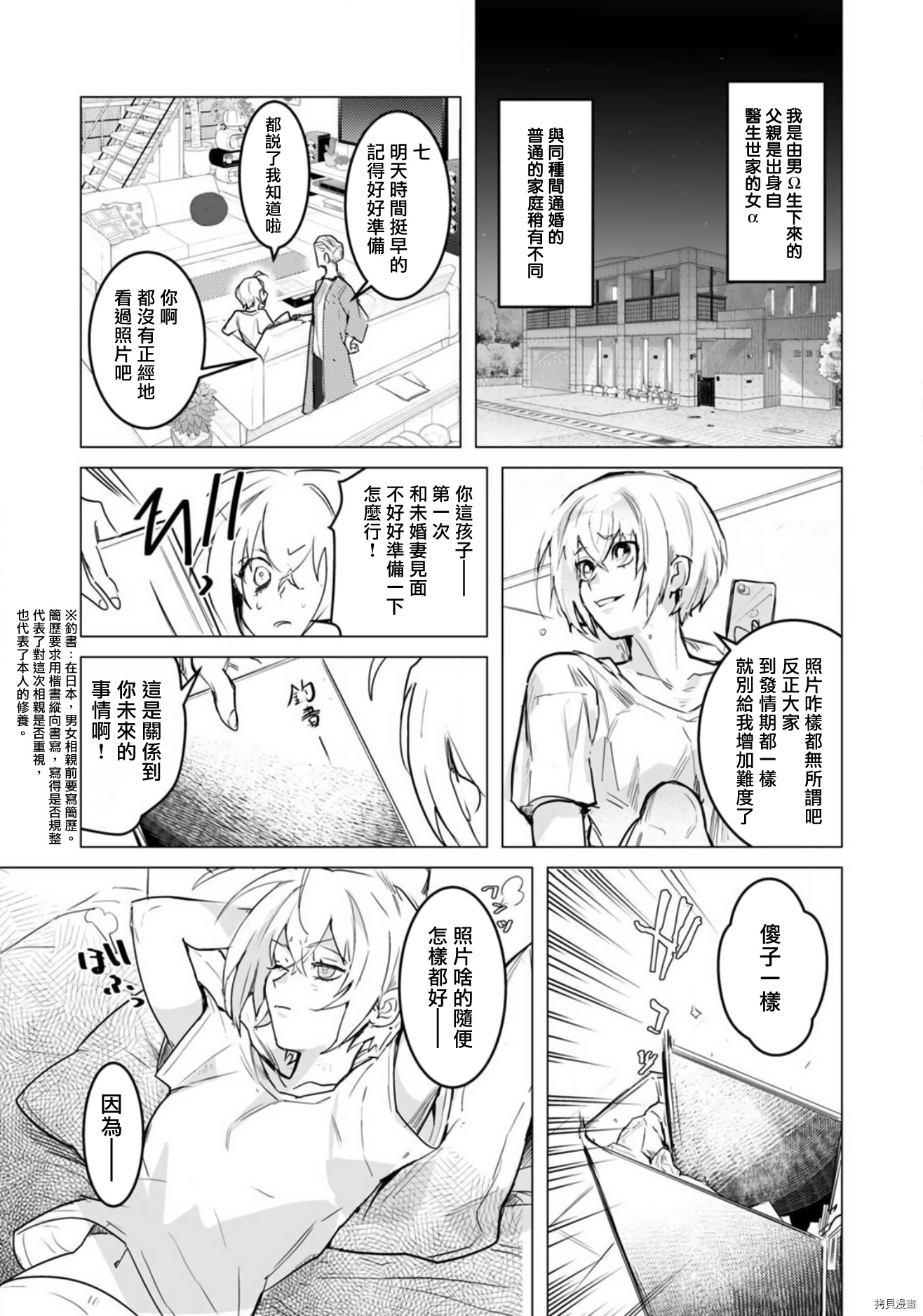 αJK的未婚夫竟是Ω老师这也太不得了了第01话在线观看 - 第9张