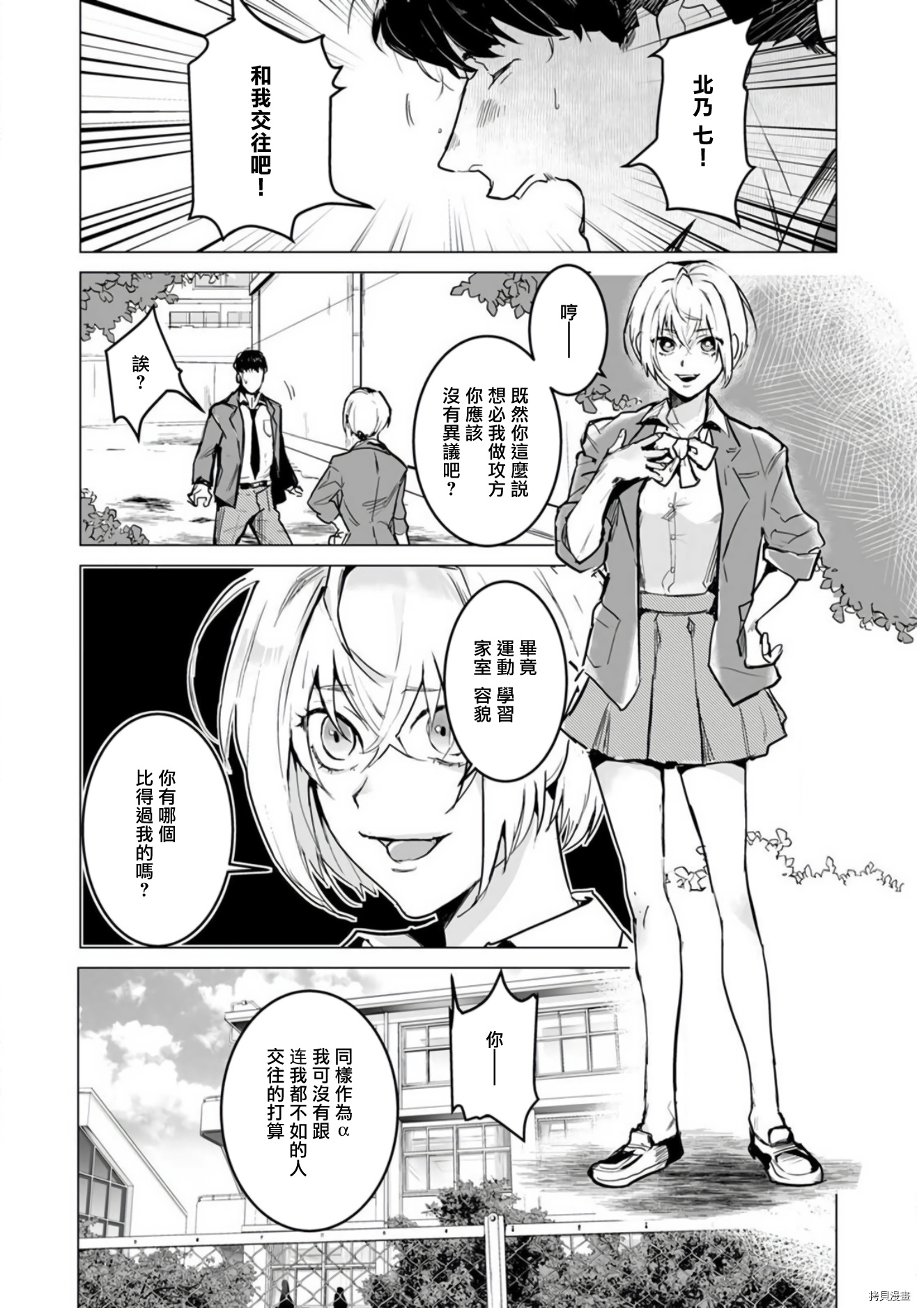 αJK的未婚夫竟是Ω老师这也太不得了了第01话在线观看 - 第7张