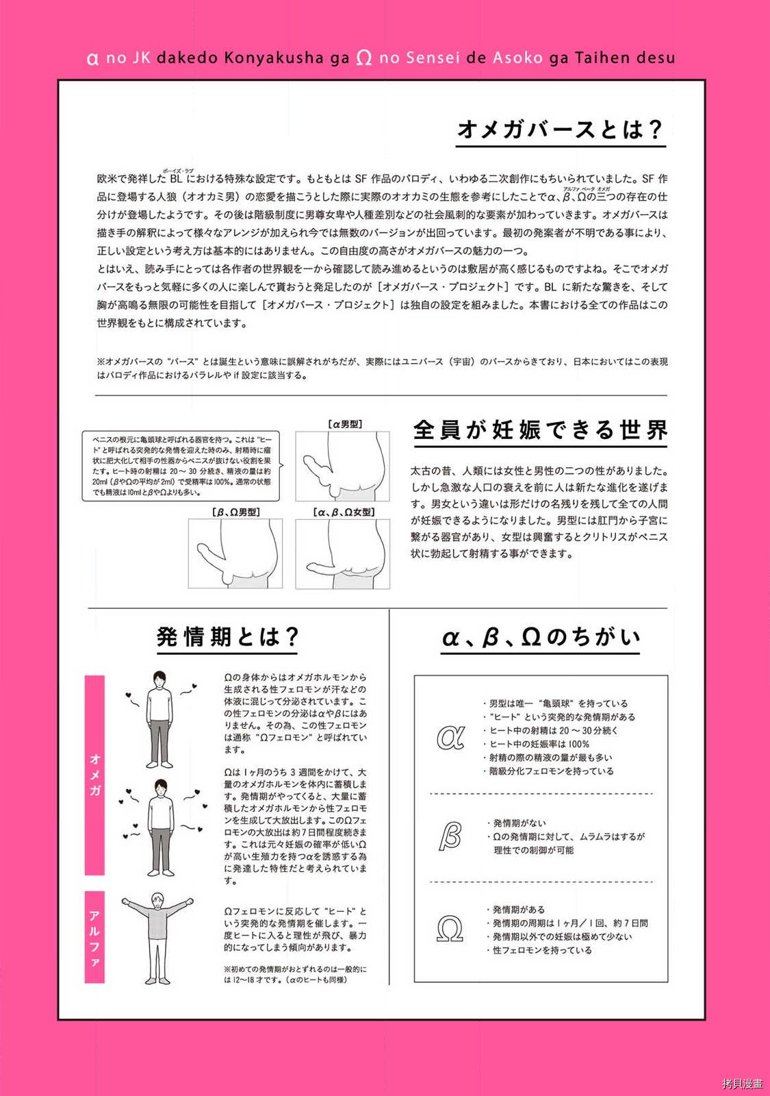 αJK的未婚夫竟是Ω老师这也太不得了了第01话在线观看 - 第3张
