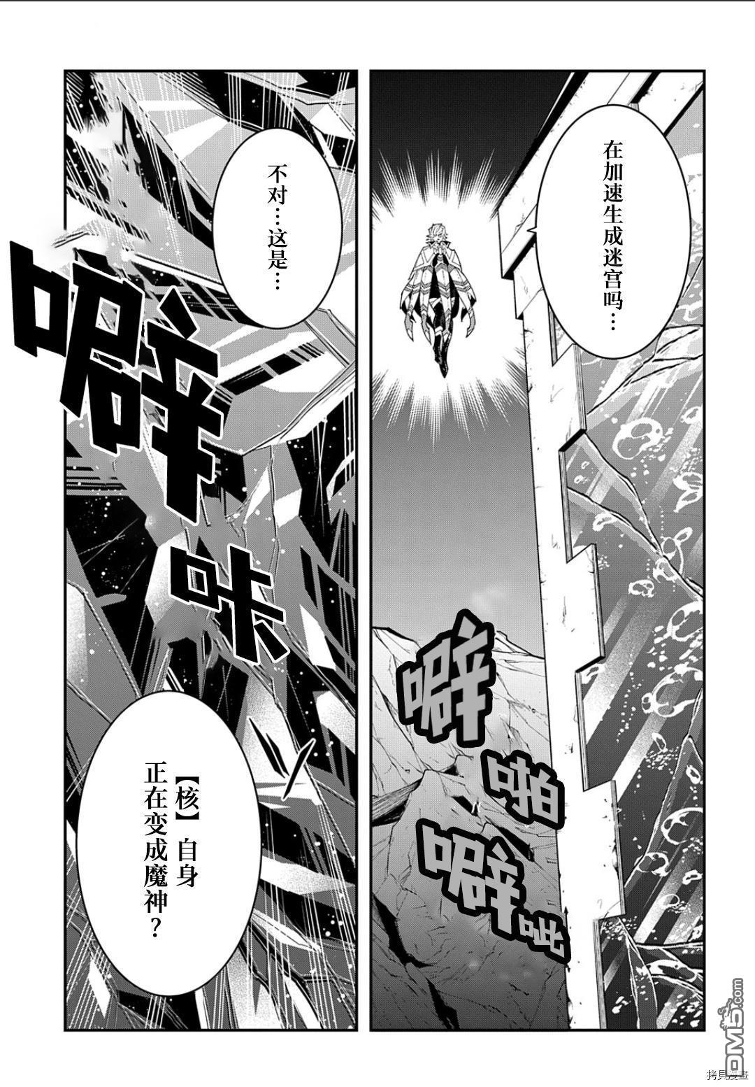 异世界迷宫黑心企业第41.2话在线观看 - 第22张