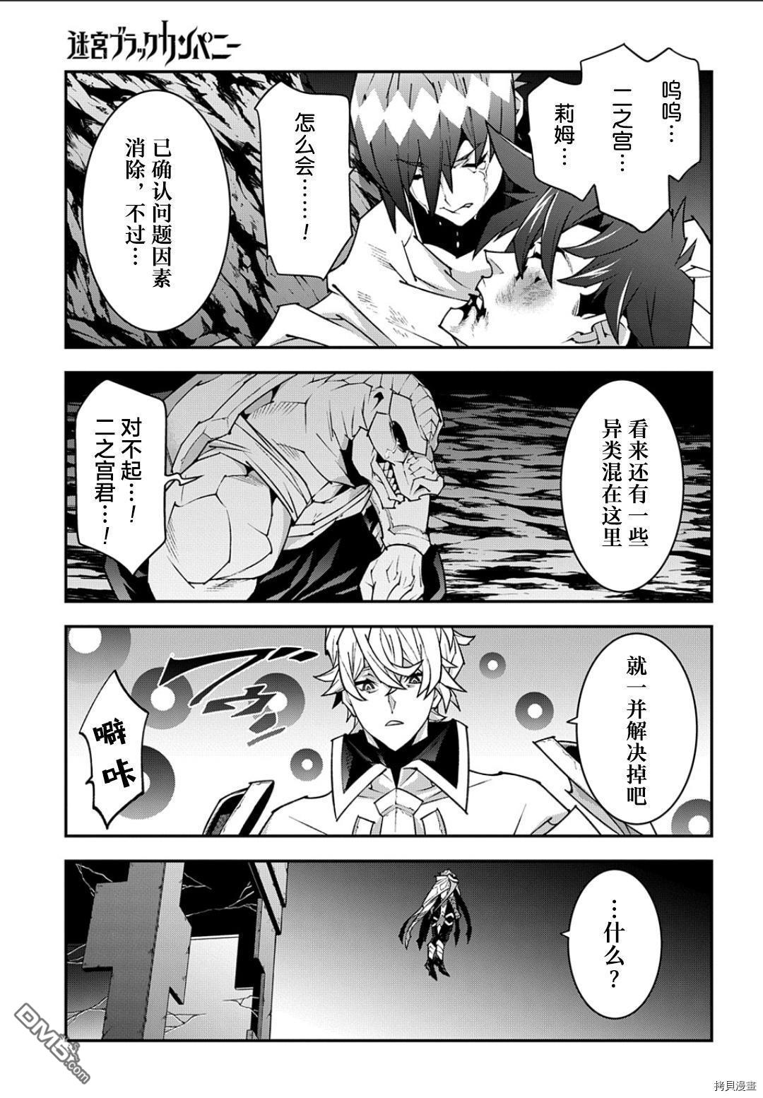 异世界迷宫黑心企业第41.2话在线观看 - 第20张