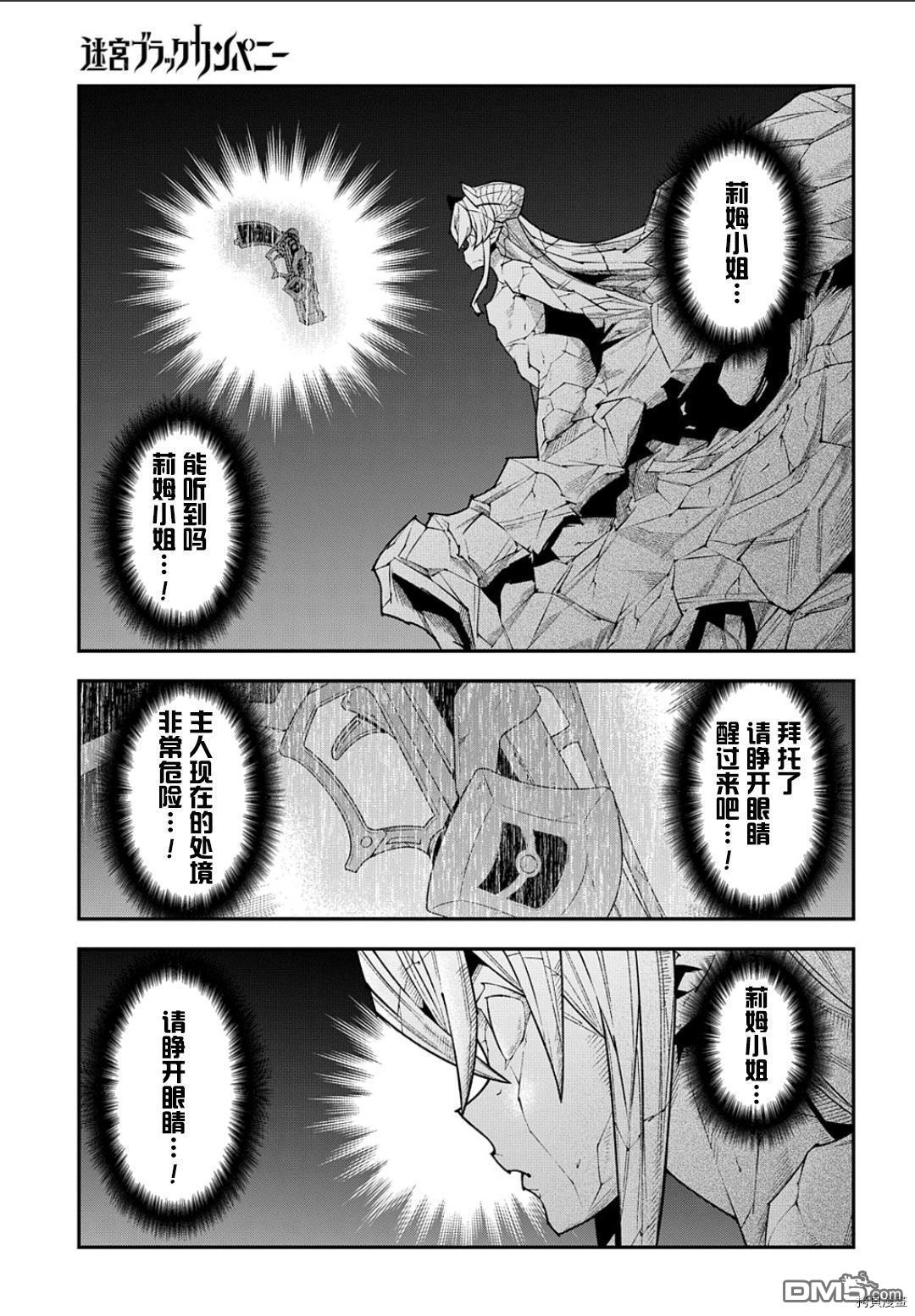 异世界迷宫黑心企业第41.2话在线观看 - 第7张