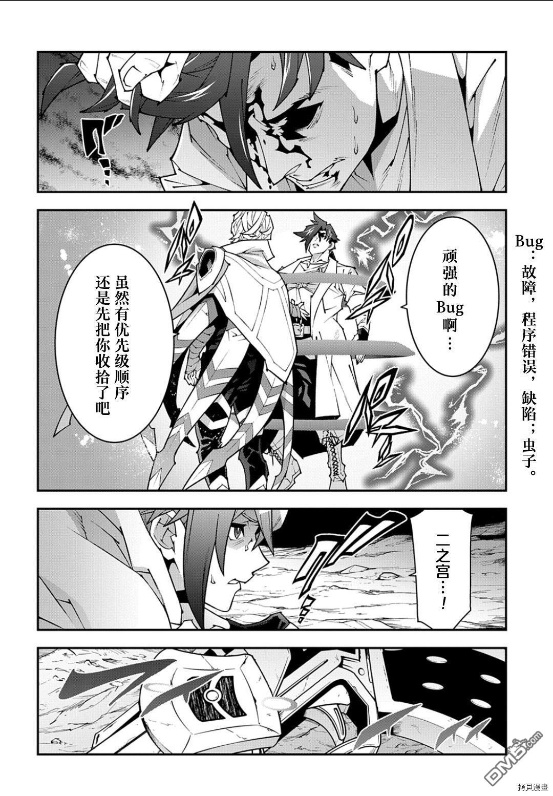异世界迷宫黑心企业第41.2话在线观看 - 第6张
