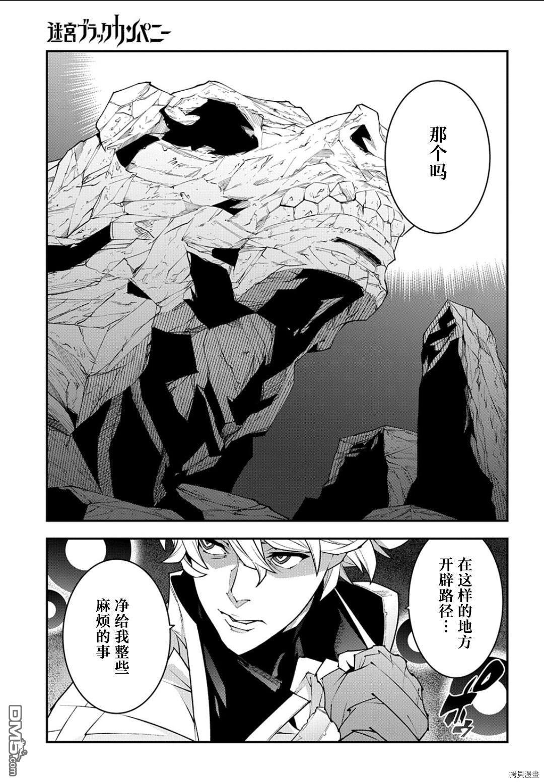 异世界迷宫黑心企业第41.2话在线观看 - 第3张