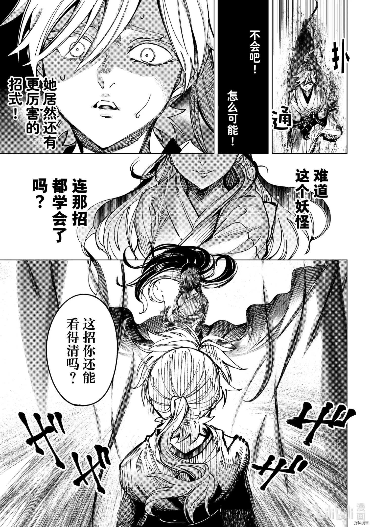 虚构推理第56话在线观看 - 第31张