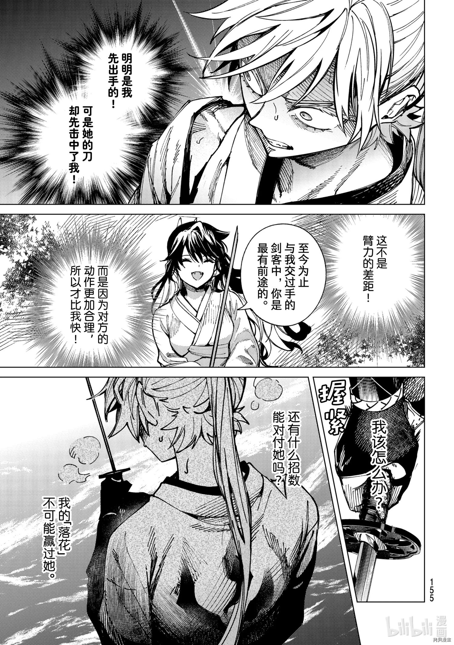 虚构推理第56话在线观看 - 第29张