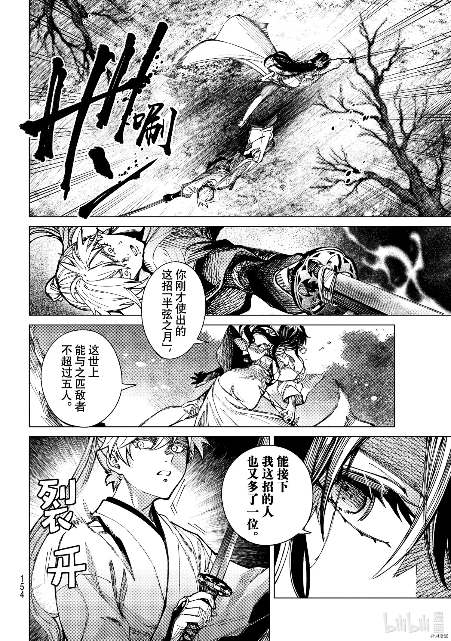 虚构推理第56话在线观看 - 第28张