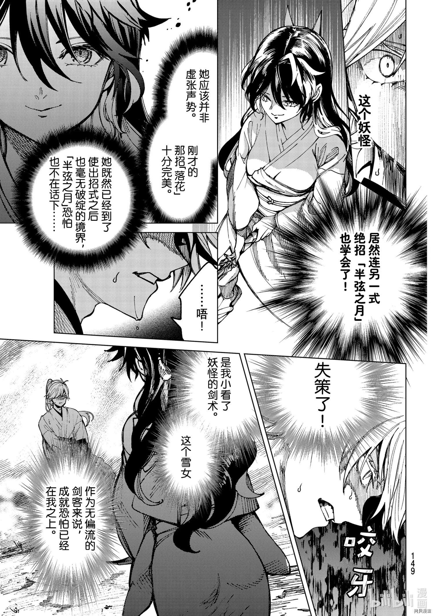 虚构推理第56话在线观看 - 第23张