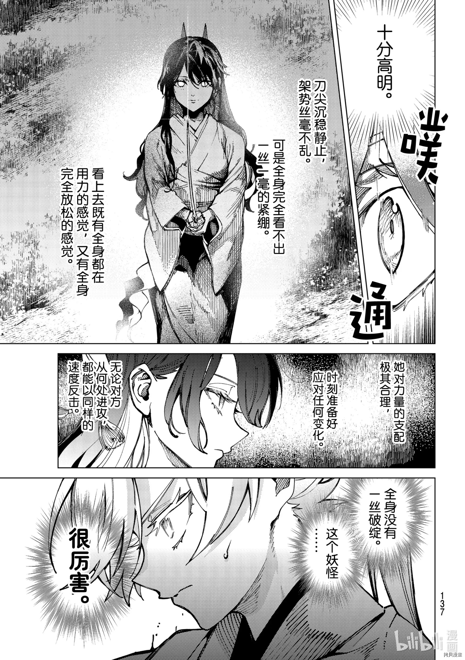 虚构推理第56话在线观看 - 第11张