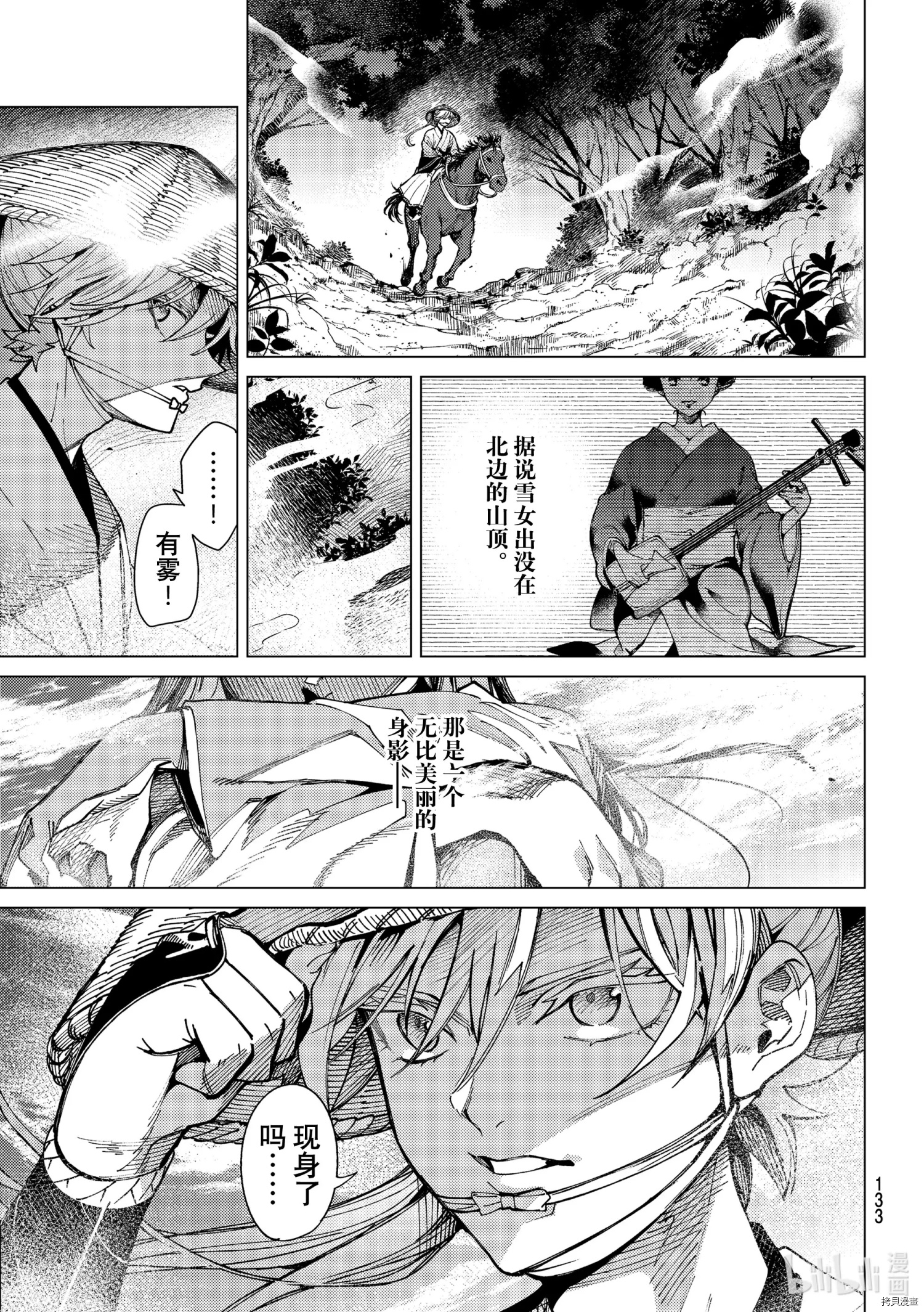 虚构推理第56话在线观看 - 第7张