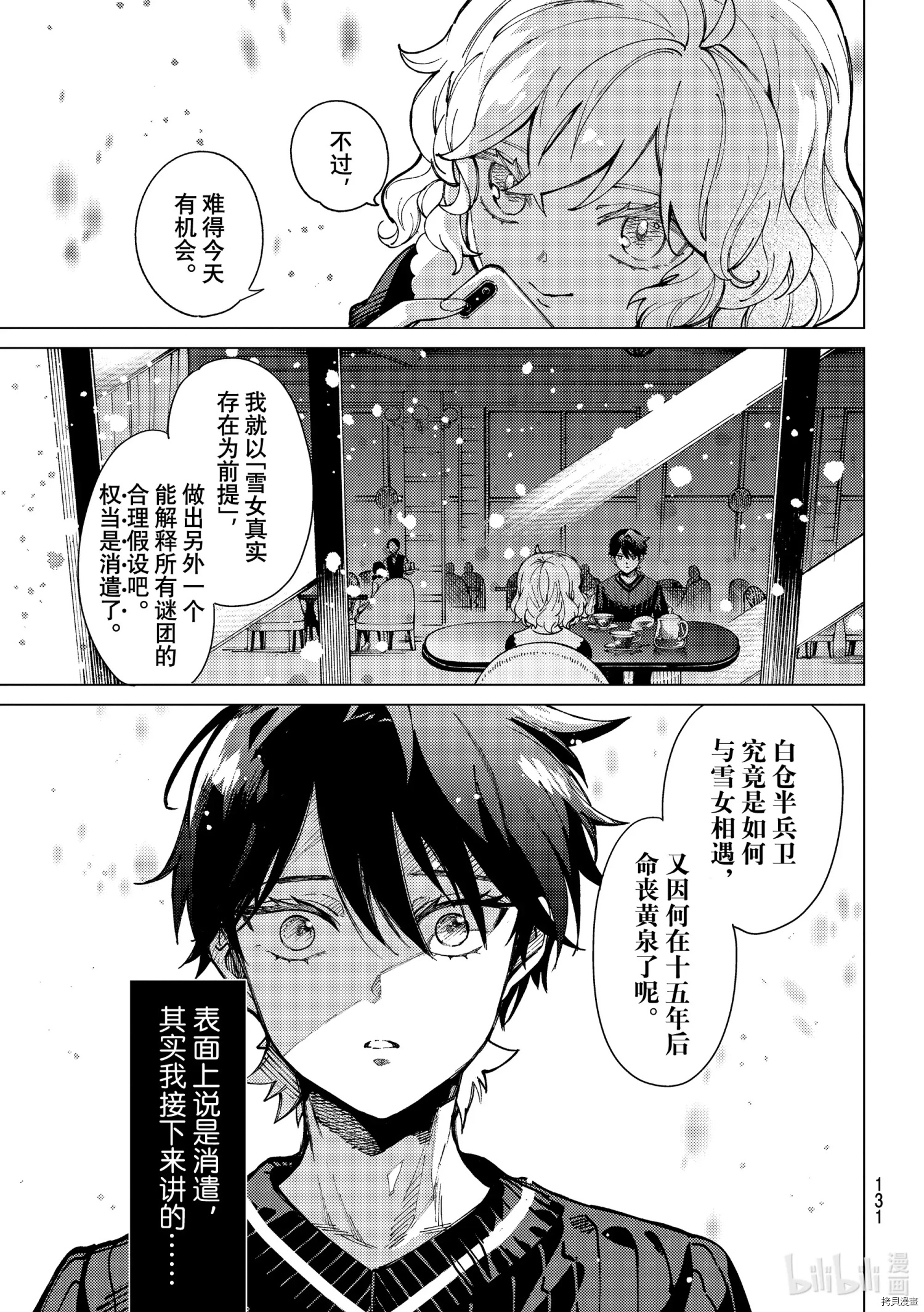 虚构推理第56话在线观看 - 第5张