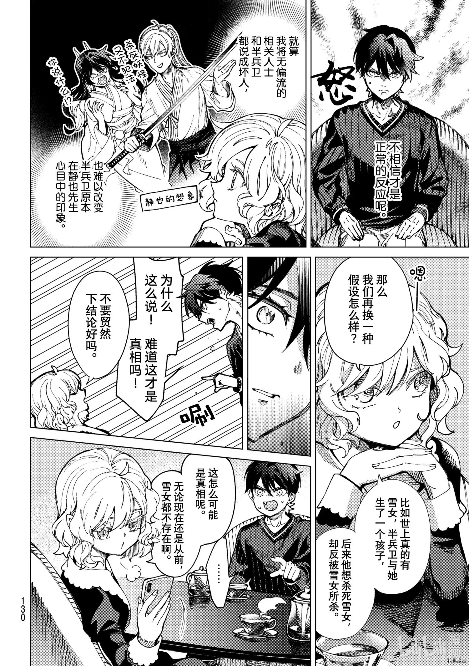 虚构推理第56话在线观看 - 第4张