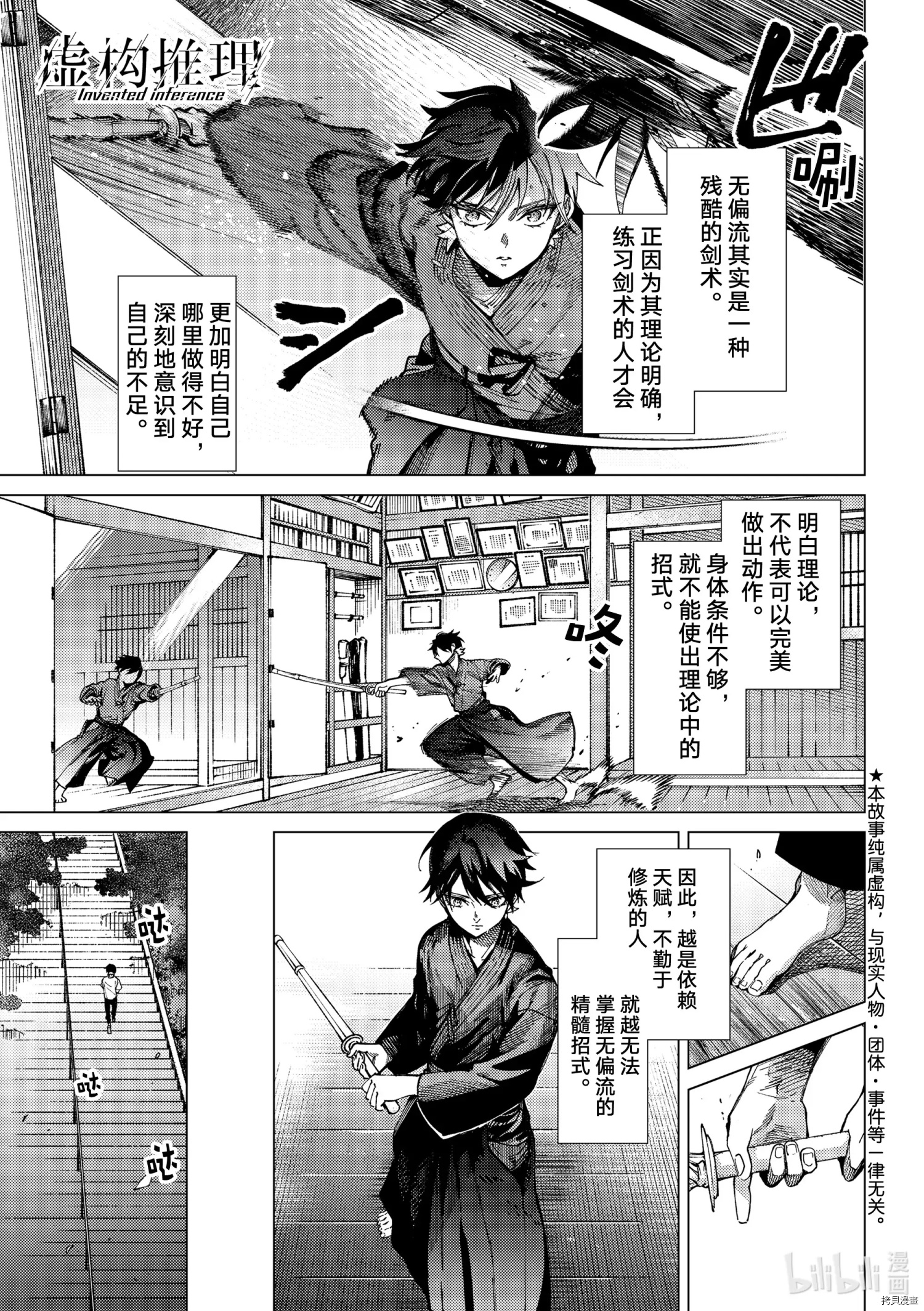 虚构推理第56话在线观看 - 第1张