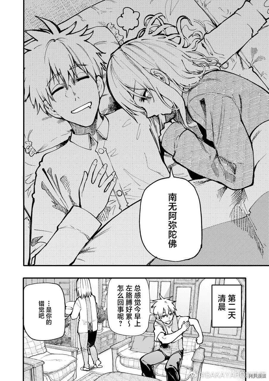 老夫老妻重返青春第126-127话在线观看 - 第8张