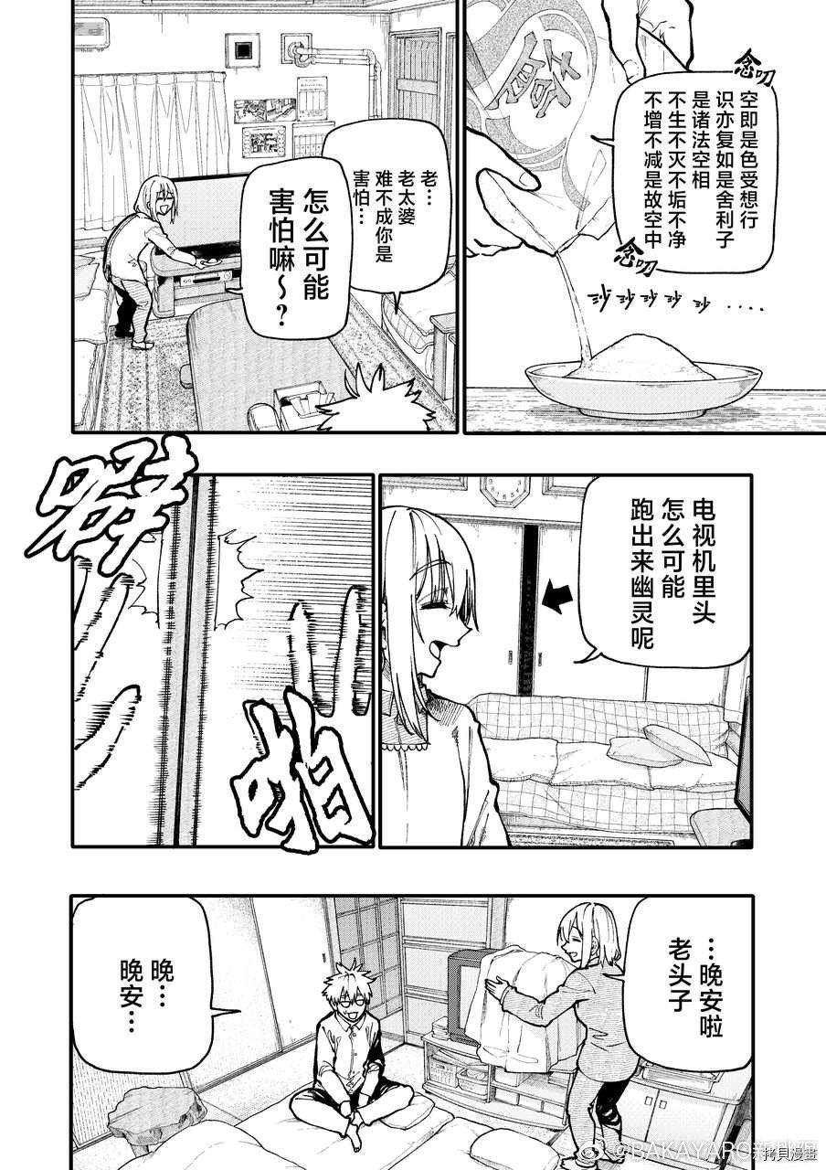 老夫老妻重返青春第126-127话在线观看 - 第6张
