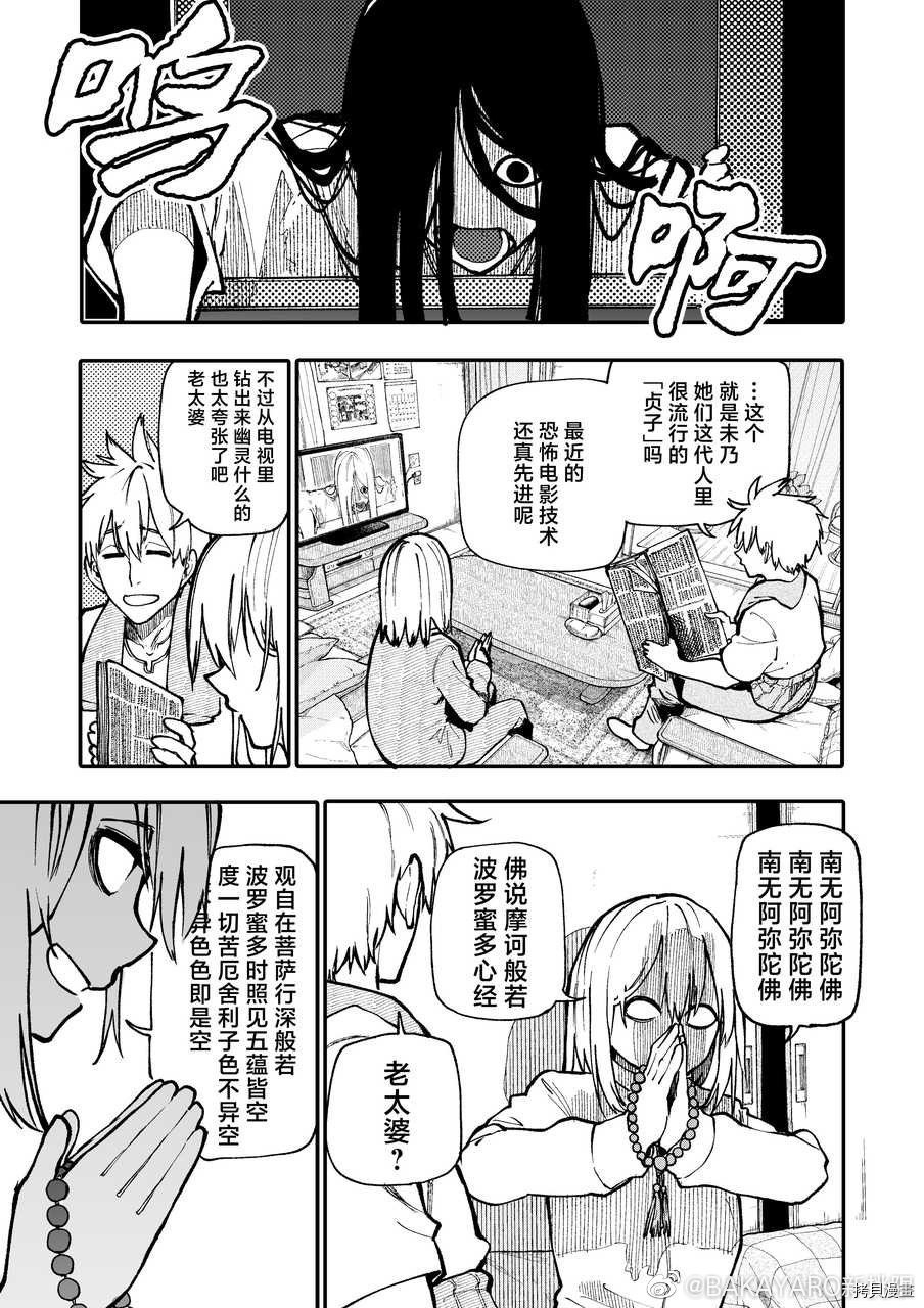 老夫老妻重返青春第126-127话在线观看 - 第5张