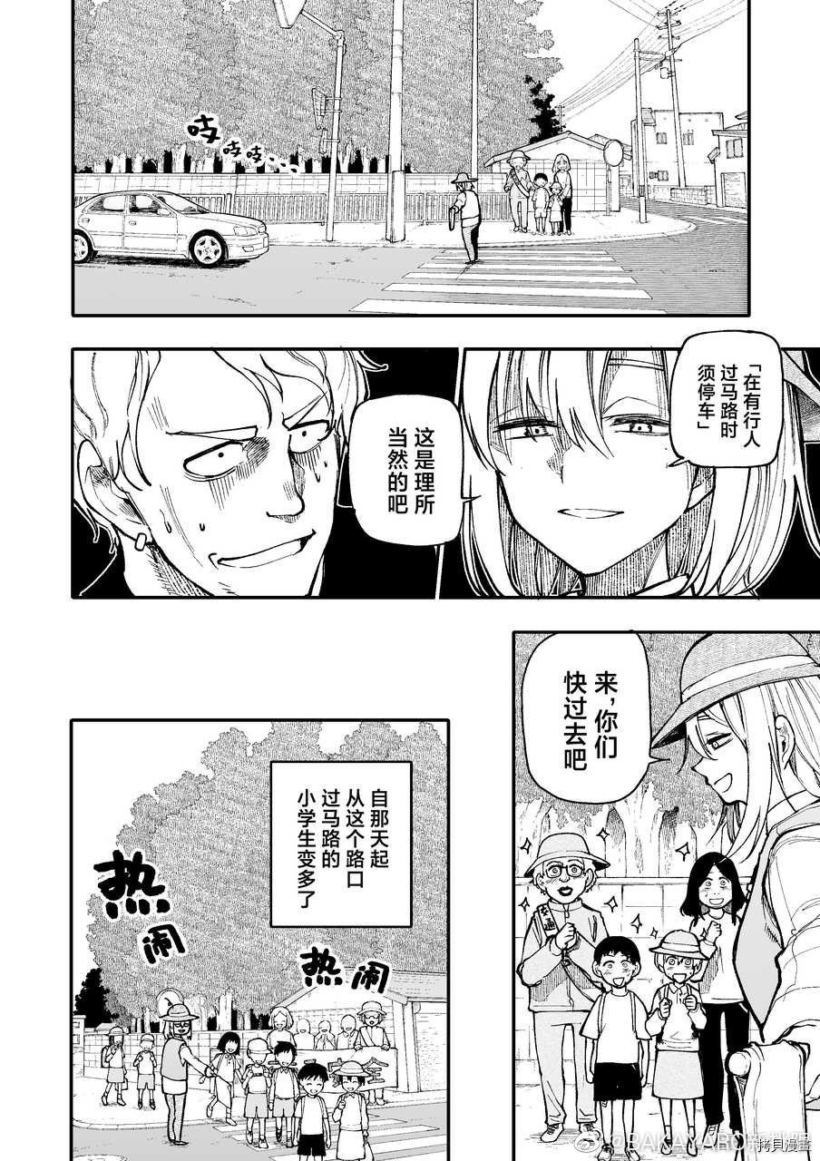 老夫老妻重返青春第126-127话在线观看 - 第4张