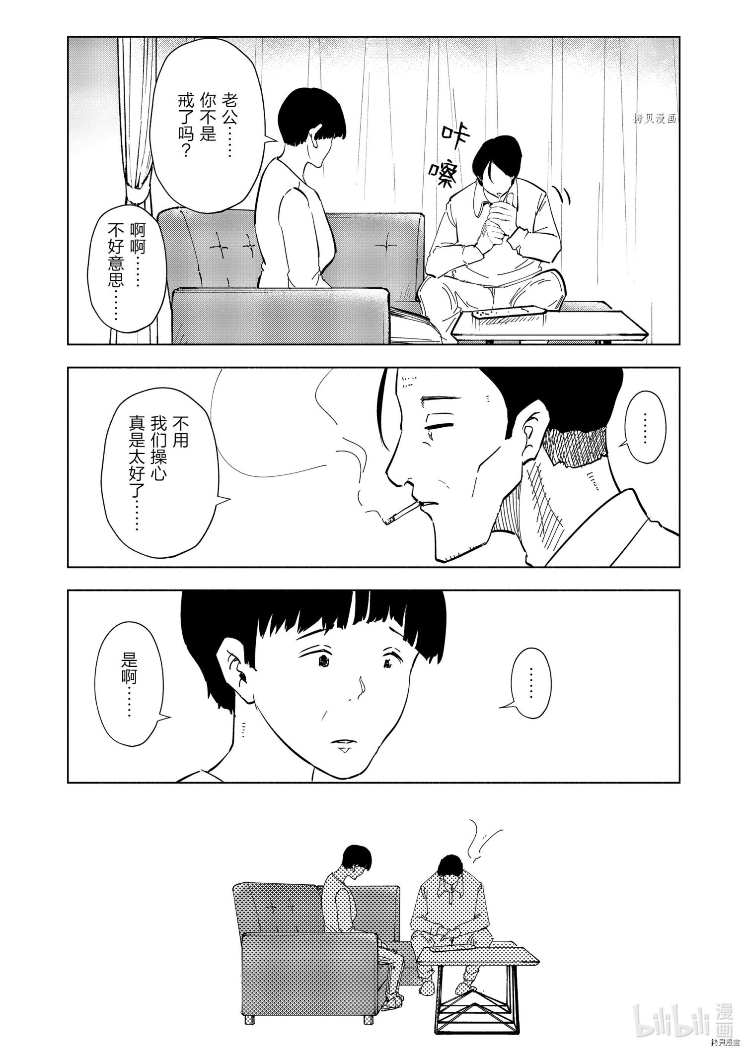 妻子是JS第97话在线观看 - 第8张