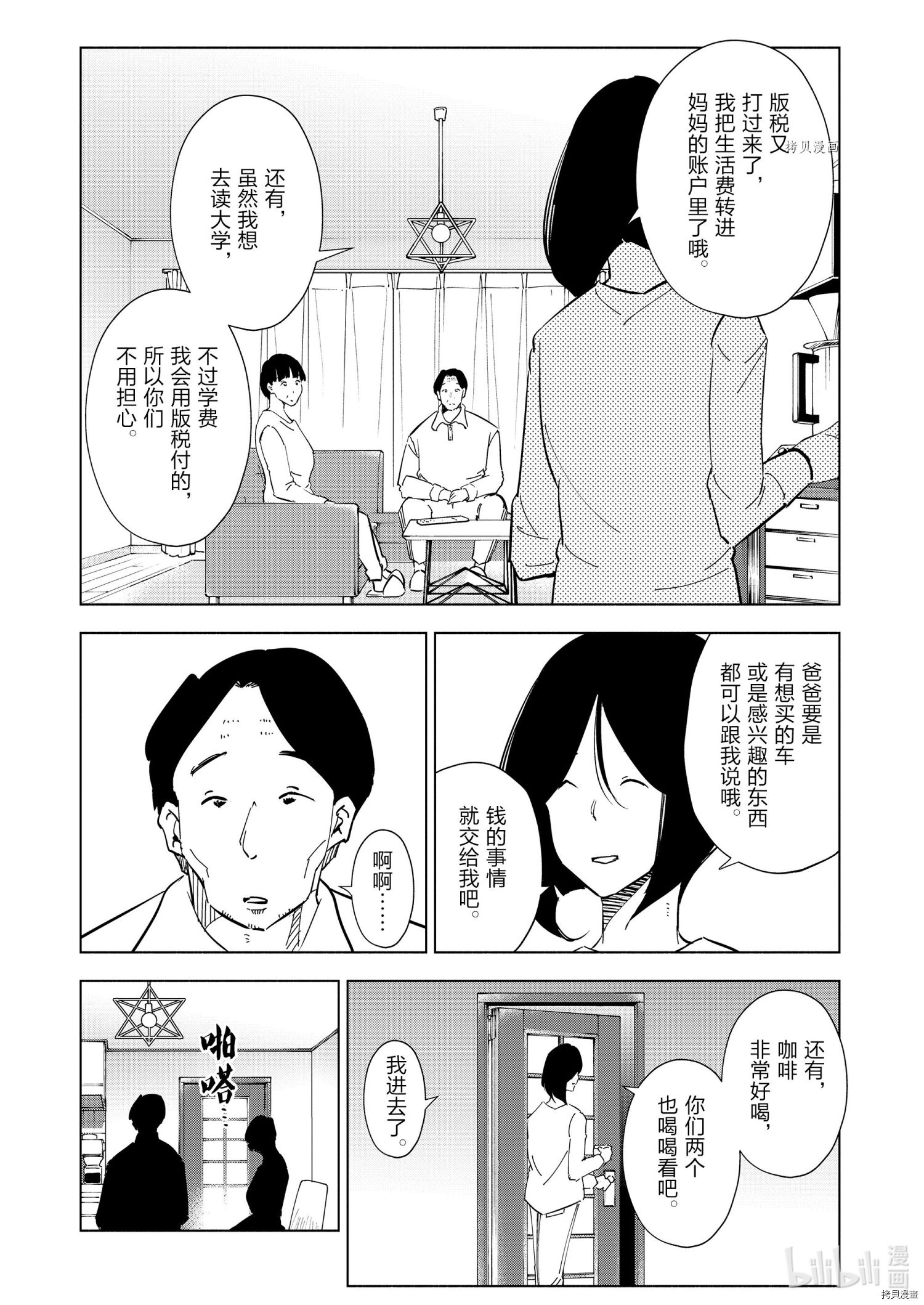 妻子是JS第97话在线观看 - 第7张