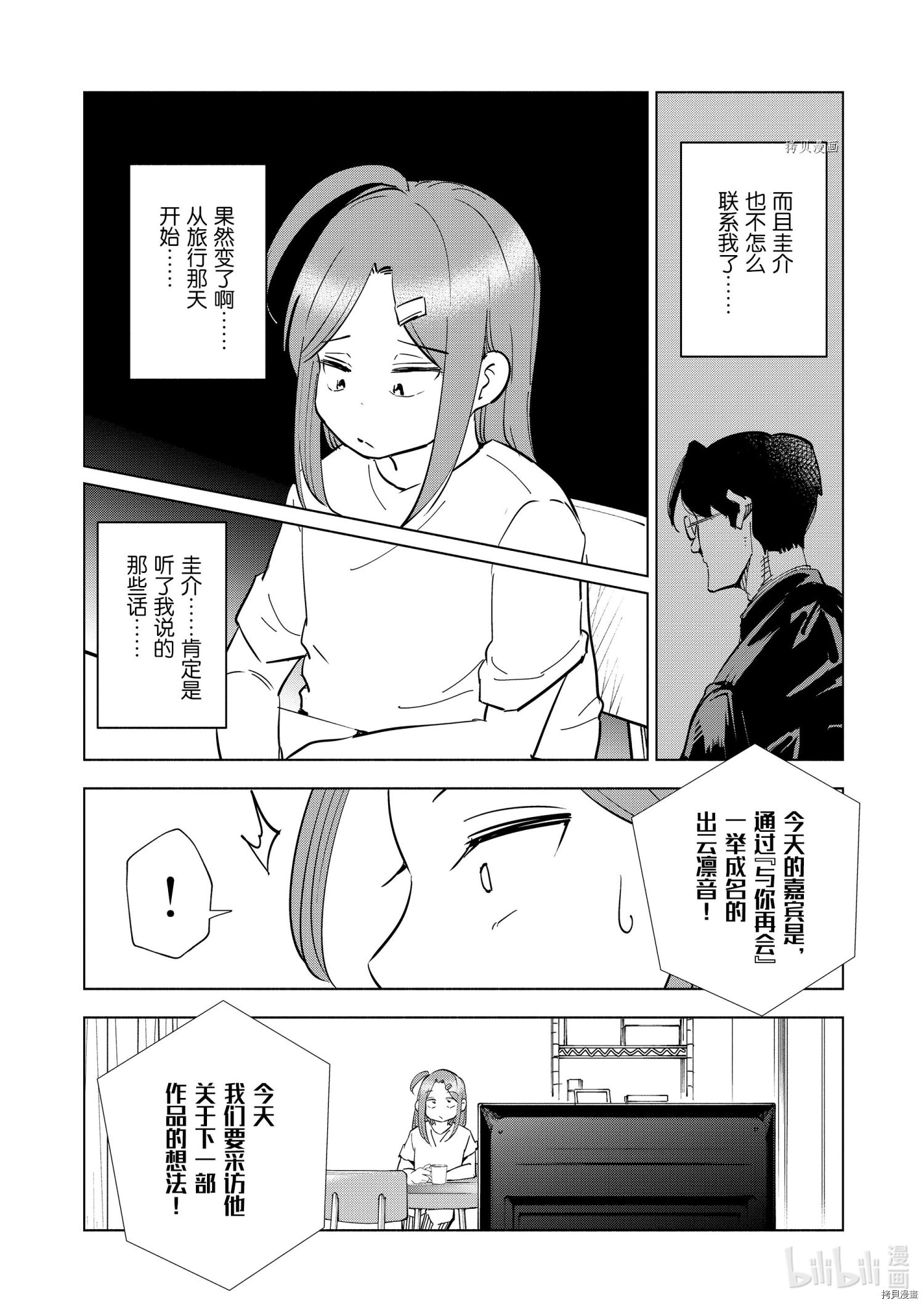 妻子是JS第97话在线观看 - 第4张