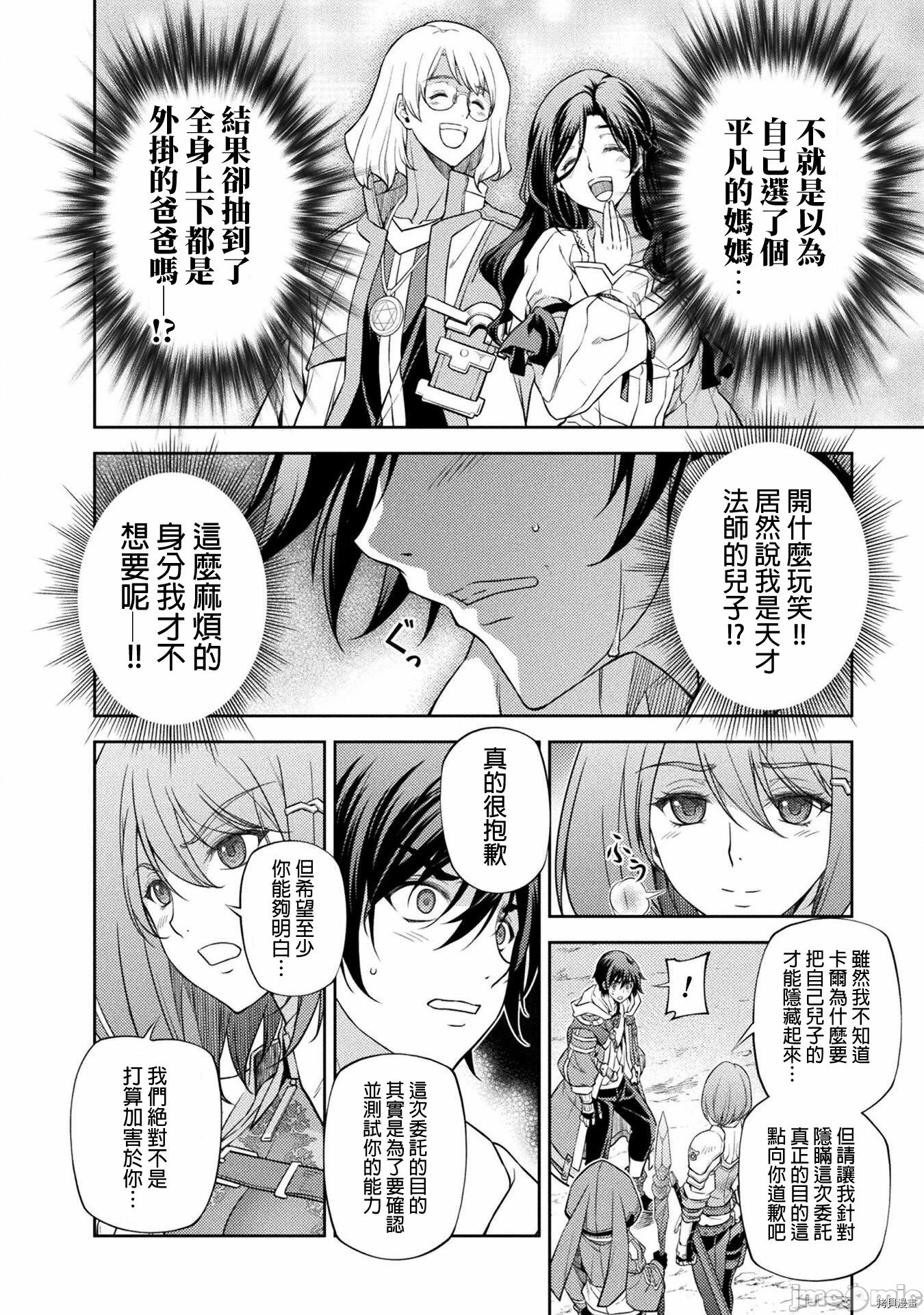 DRAWING 最强漫画家利用绘画技能在异世界开无双！第16话在线观看 - 第11张