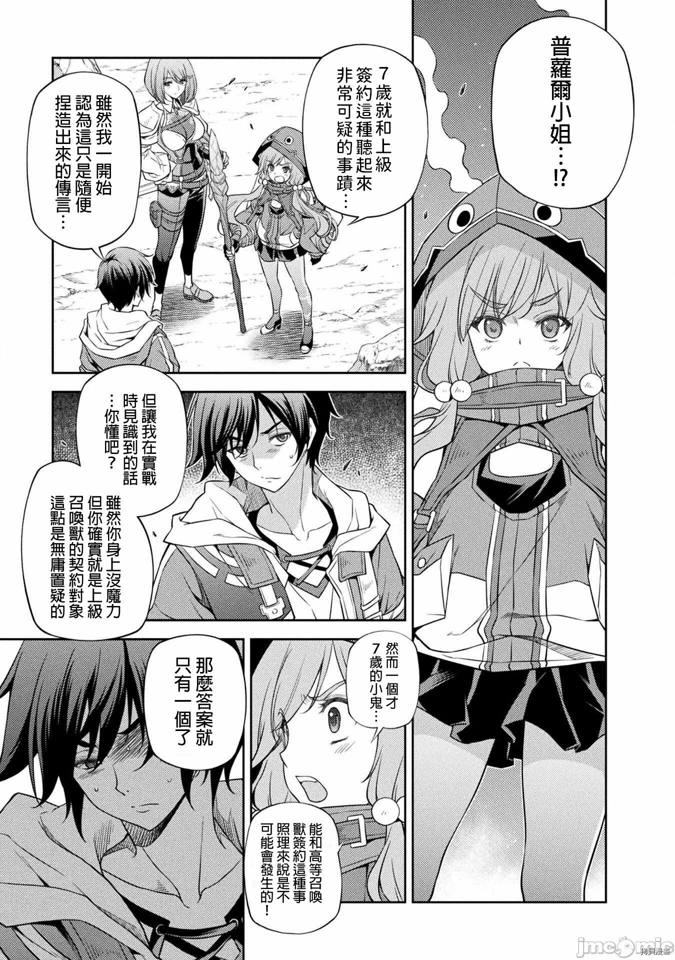 DRAWING 最强漫画家利用绘画技能在异世界开无双！第16话在线观看 - 第8张