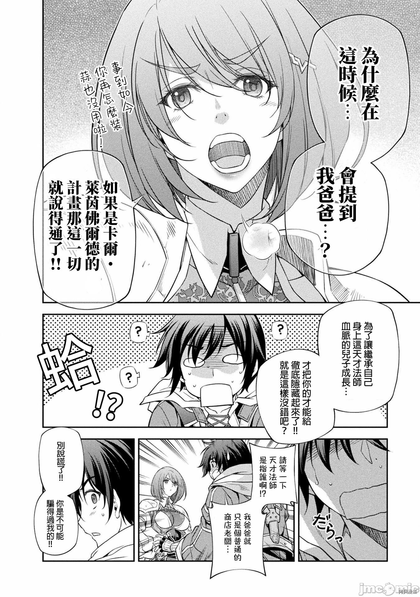 DRAWING 最强漫画家利用绘画技能在异世界开无双！第16话在线观看 - 第7张