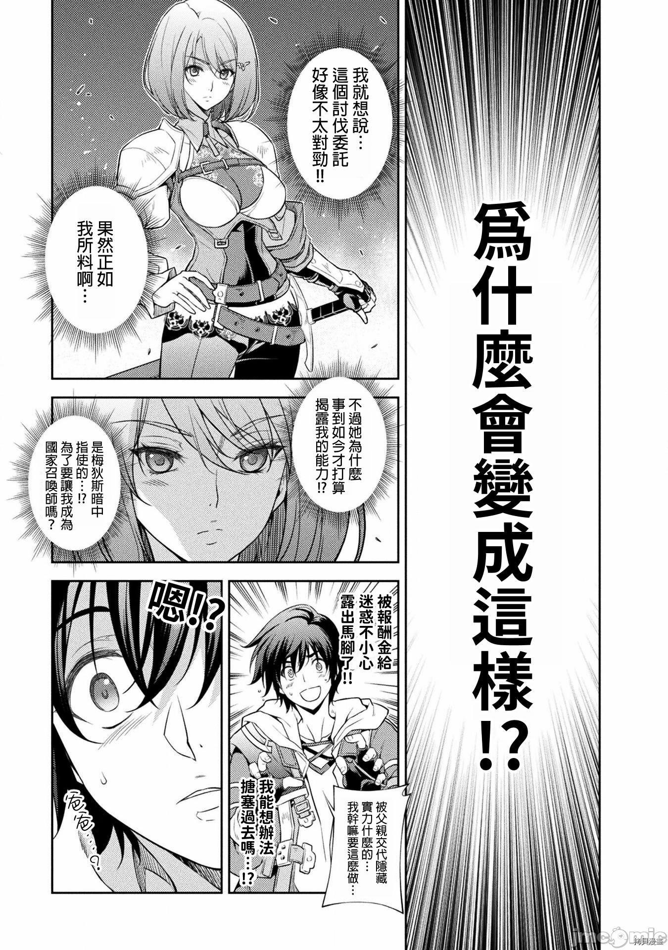 DRAWING 最强漫画家利用绘画技能在异世界开无双！第16话在线观看 - 第6张