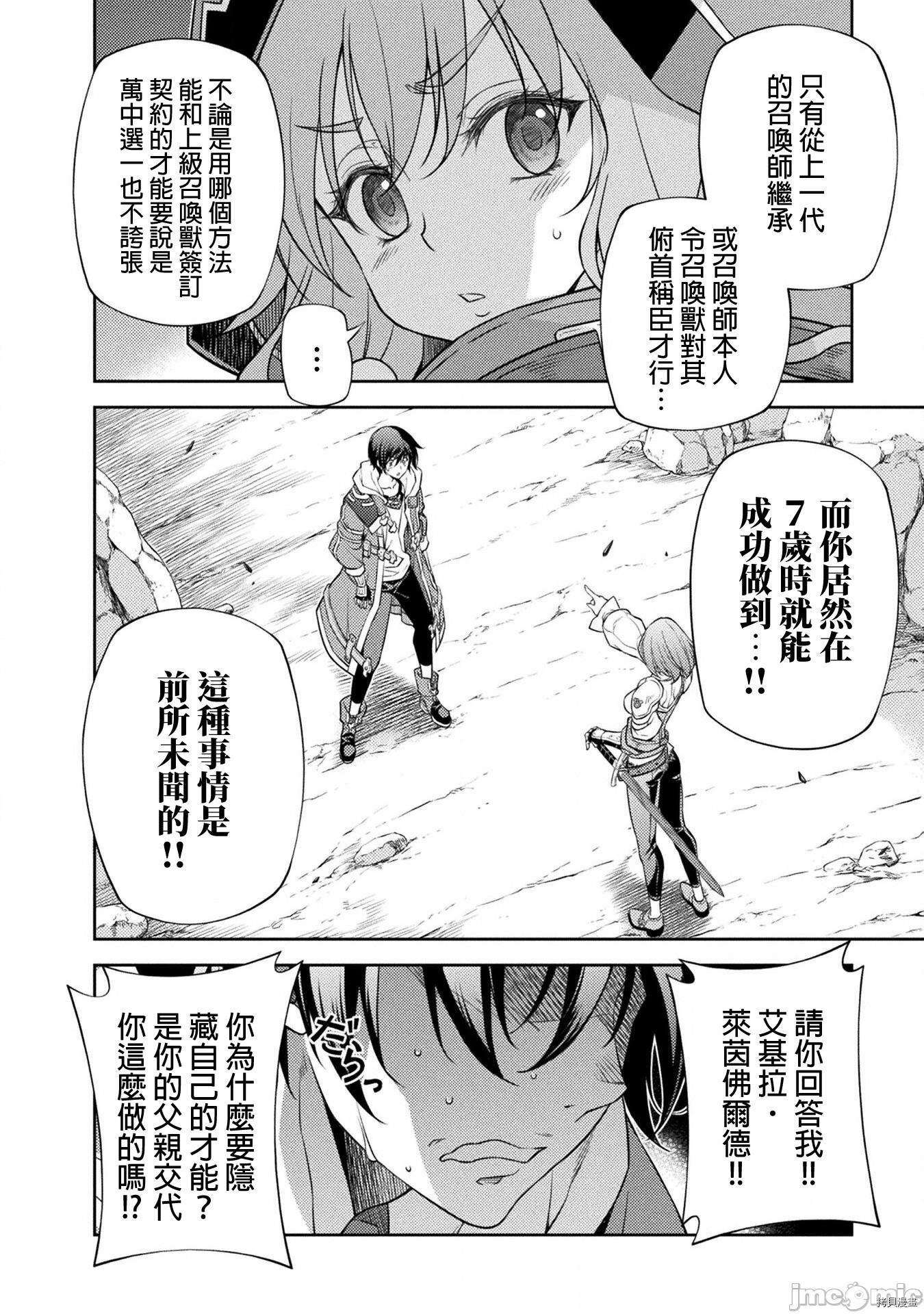 DRAWING 最强漫画家利用绘画技能在异世界开无双！第16话在线观看 - 第5张