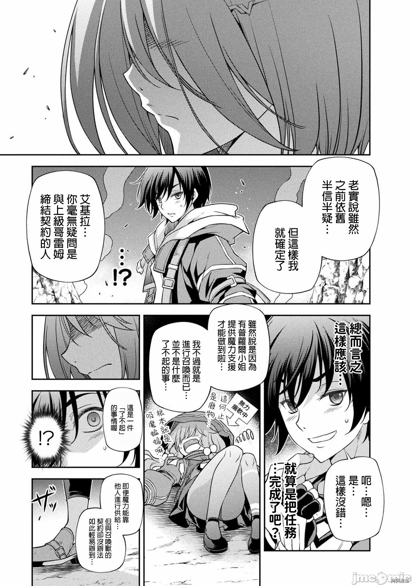 DRAWING 最强漫画家利用绘画技能在异世界开无双！第16话在线观看 - 第4张