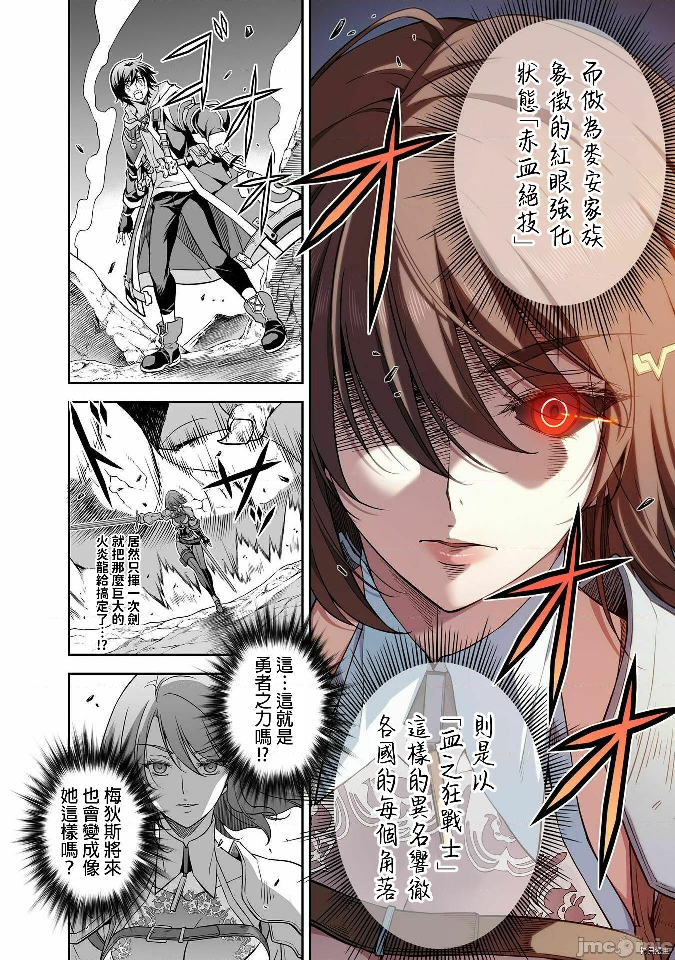 DRAWING 最强漫画家利用绘画技能在异世界开无双！第16话在线观看 - 第3张