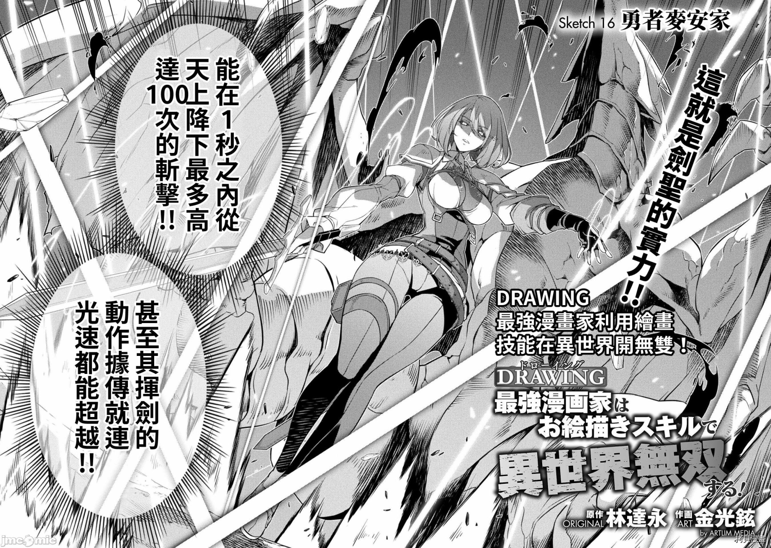 DRAWING 最强漫画家利用绘画技能在异世界开无双！第16话在线观看 - 第2张