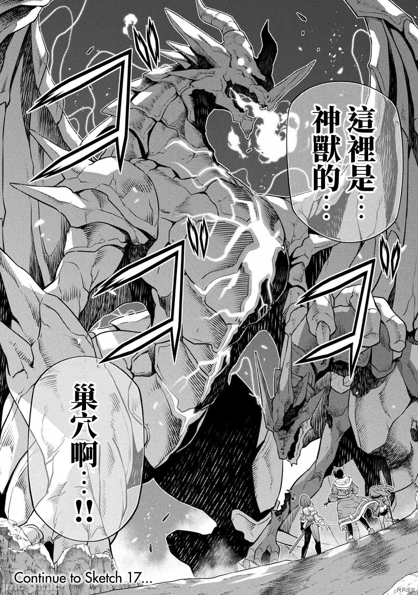 DRAWING 最强漫画家利用绘画技能在异世界开无双！第16话在线观看 - 第15张