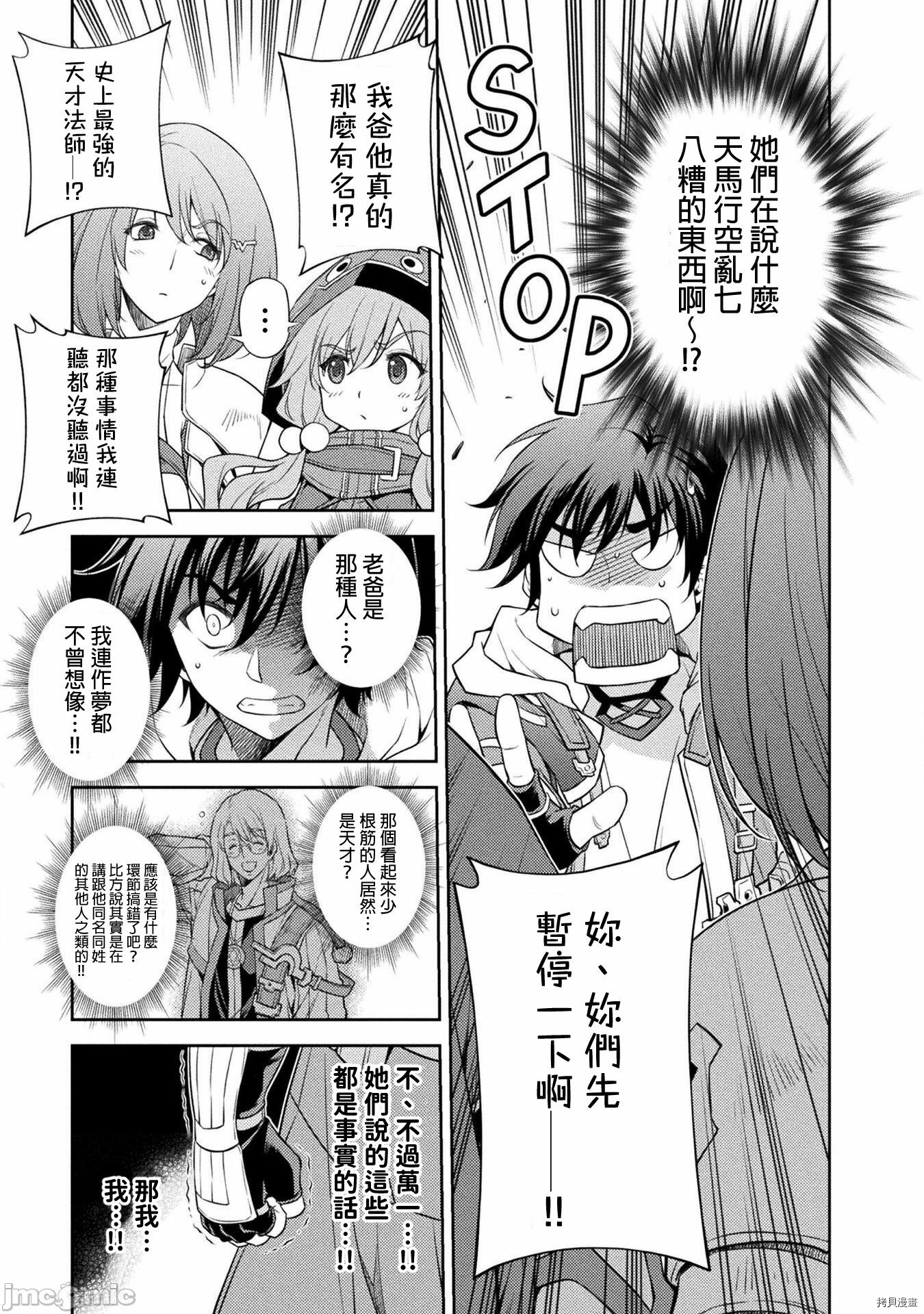 DRAWING 最强漫画家利用绘画技能在异世界开无双！第16话在线观看 - 第10张