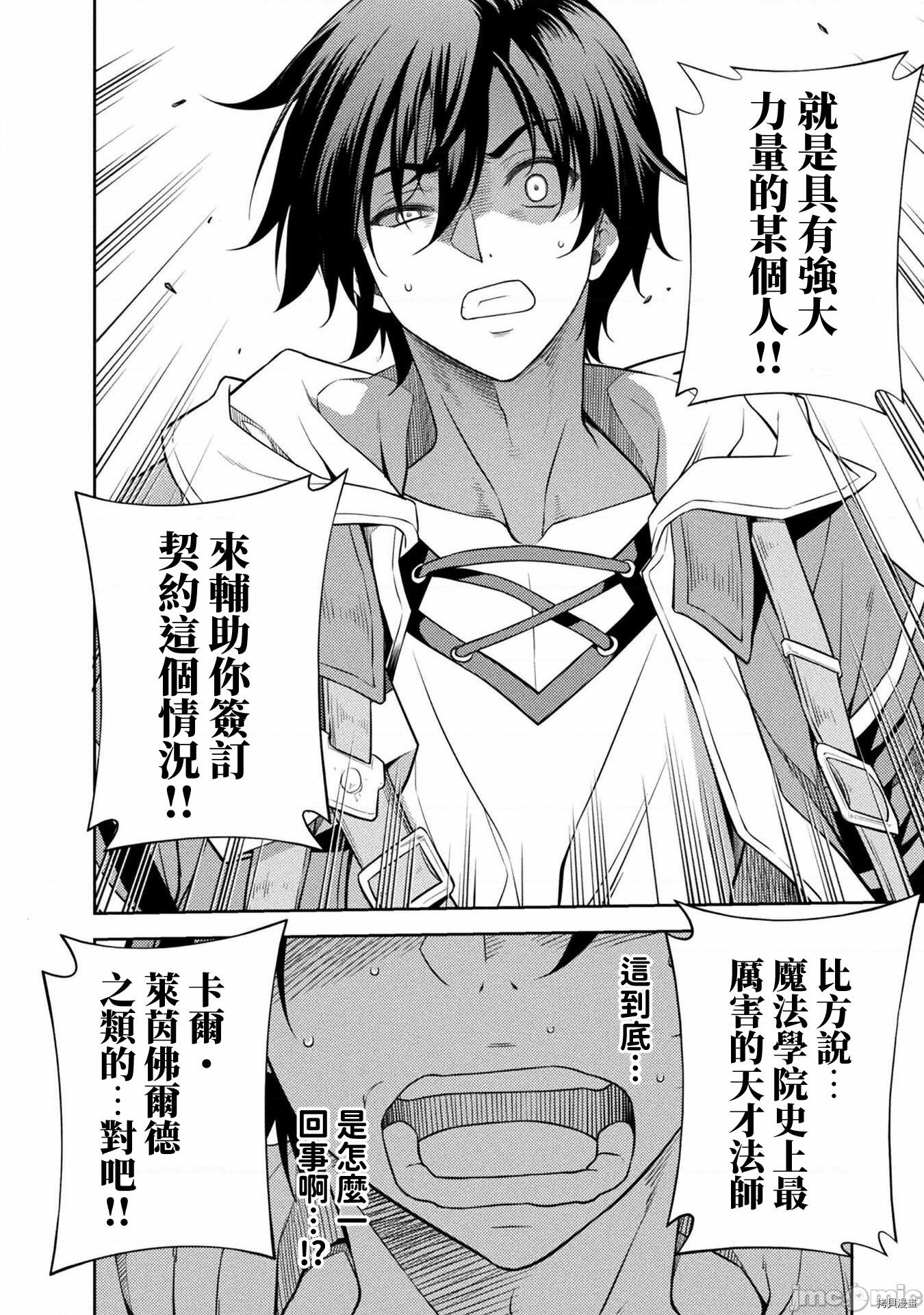 DRAWING 最强漫画家利用绘画技能在异世界开无双！第16话在线观看 - 第9张