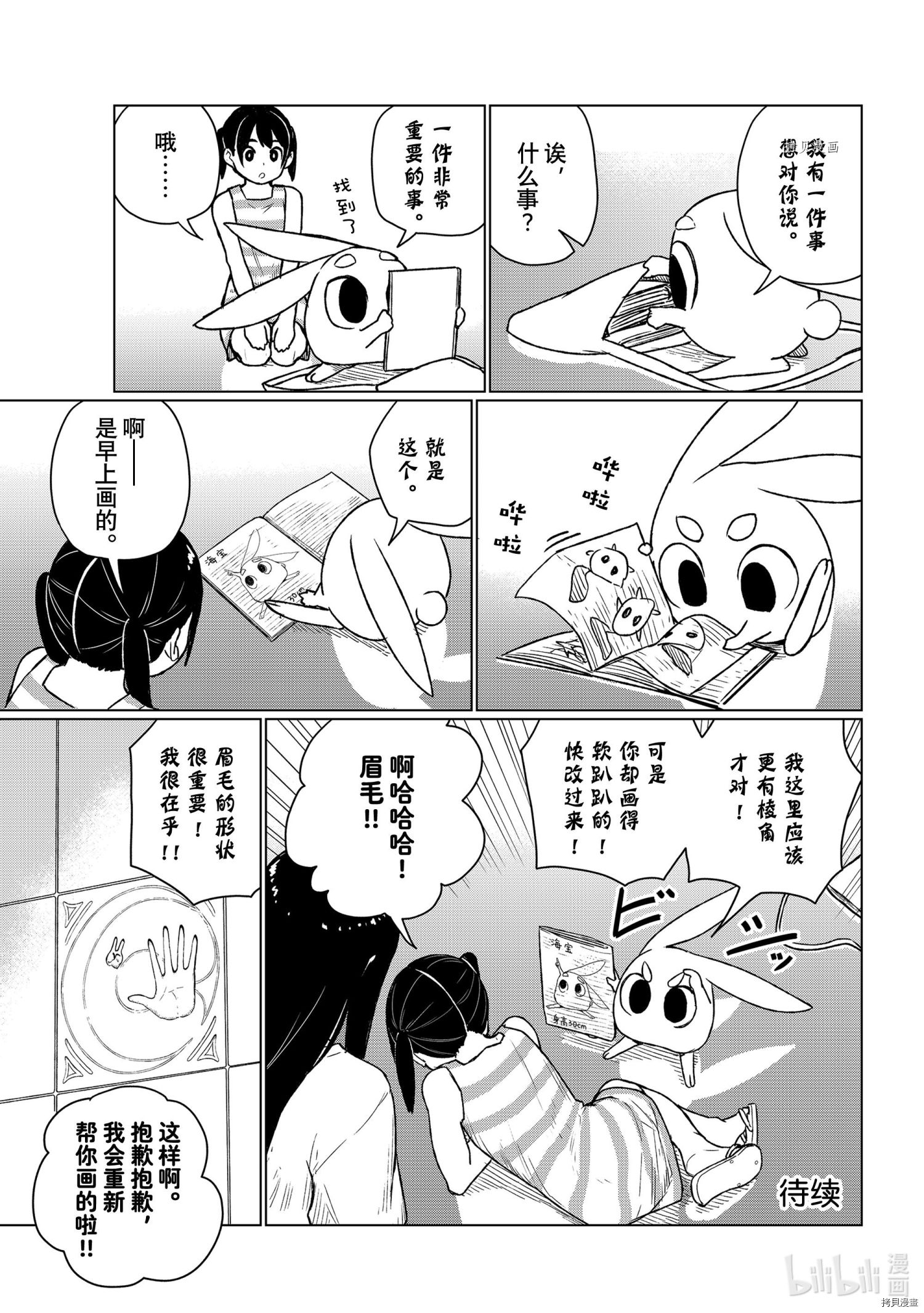 飞翔的魔女第67话在线观看 - 第27张