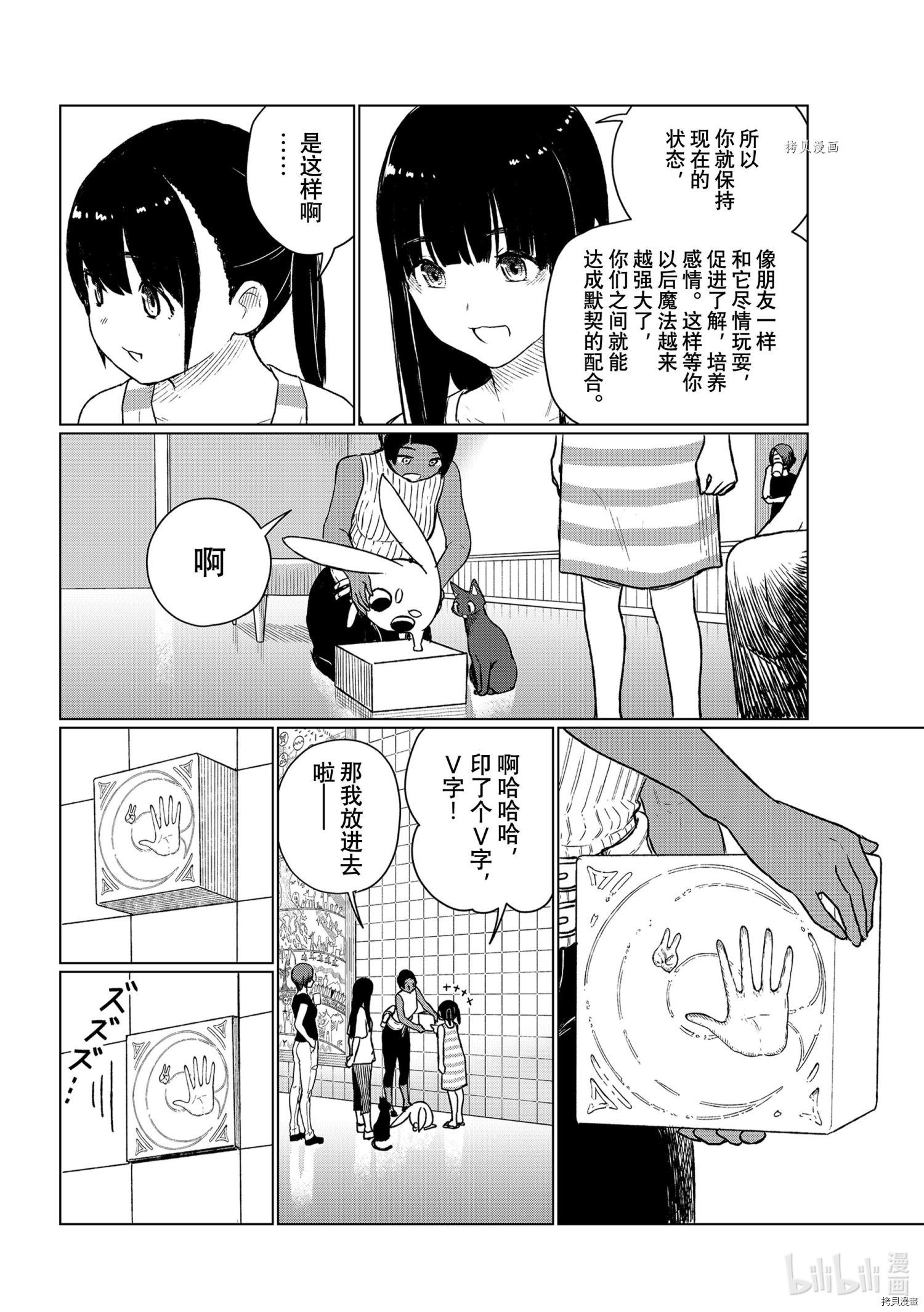 飞翔的魔女第67话在线观看 - 第24张